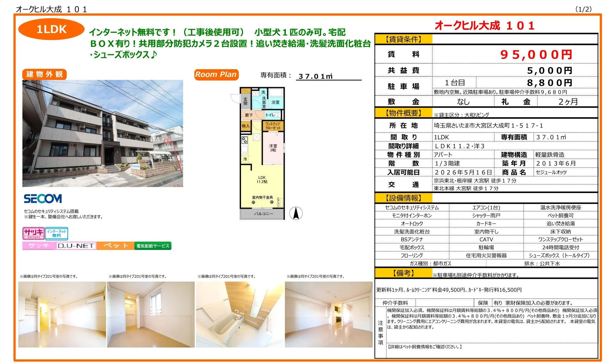 セジュールオッツ 101号 0