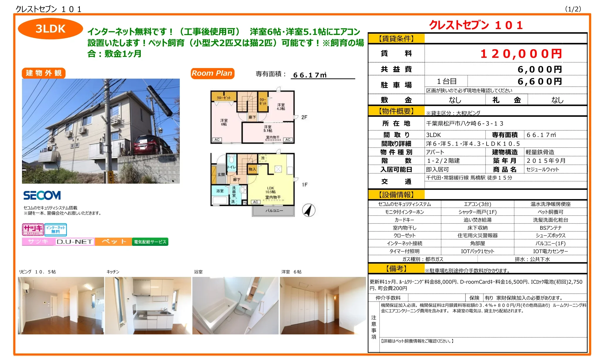 クレストセブン 101 101号 0