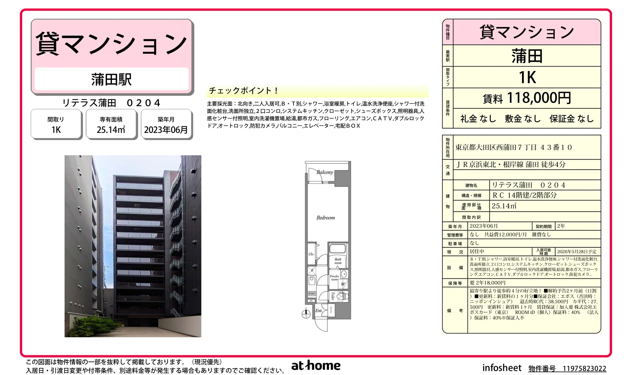 リテラス蒲田 0