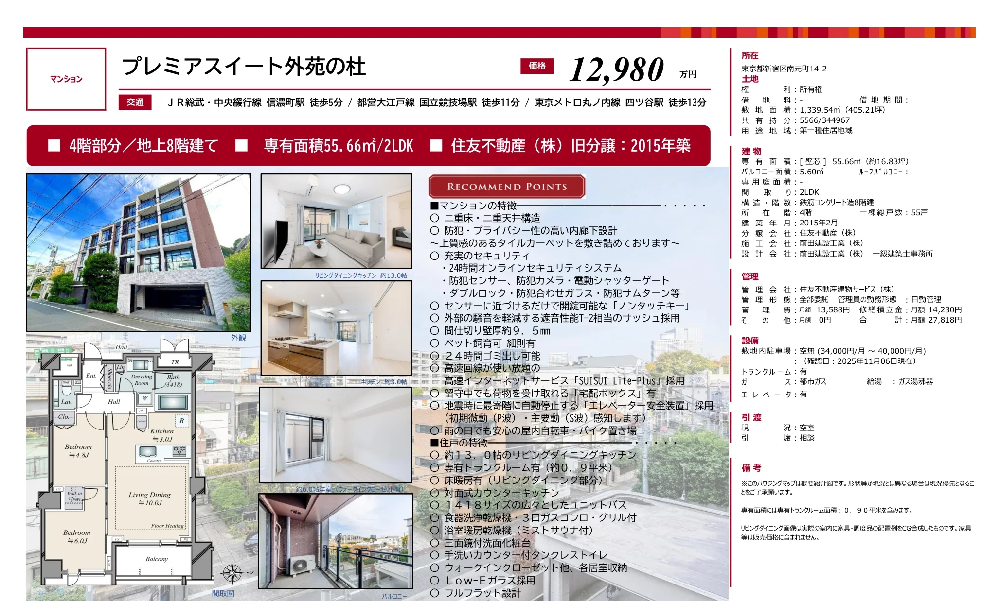 プレミアスイート外苑の杜 4号 0