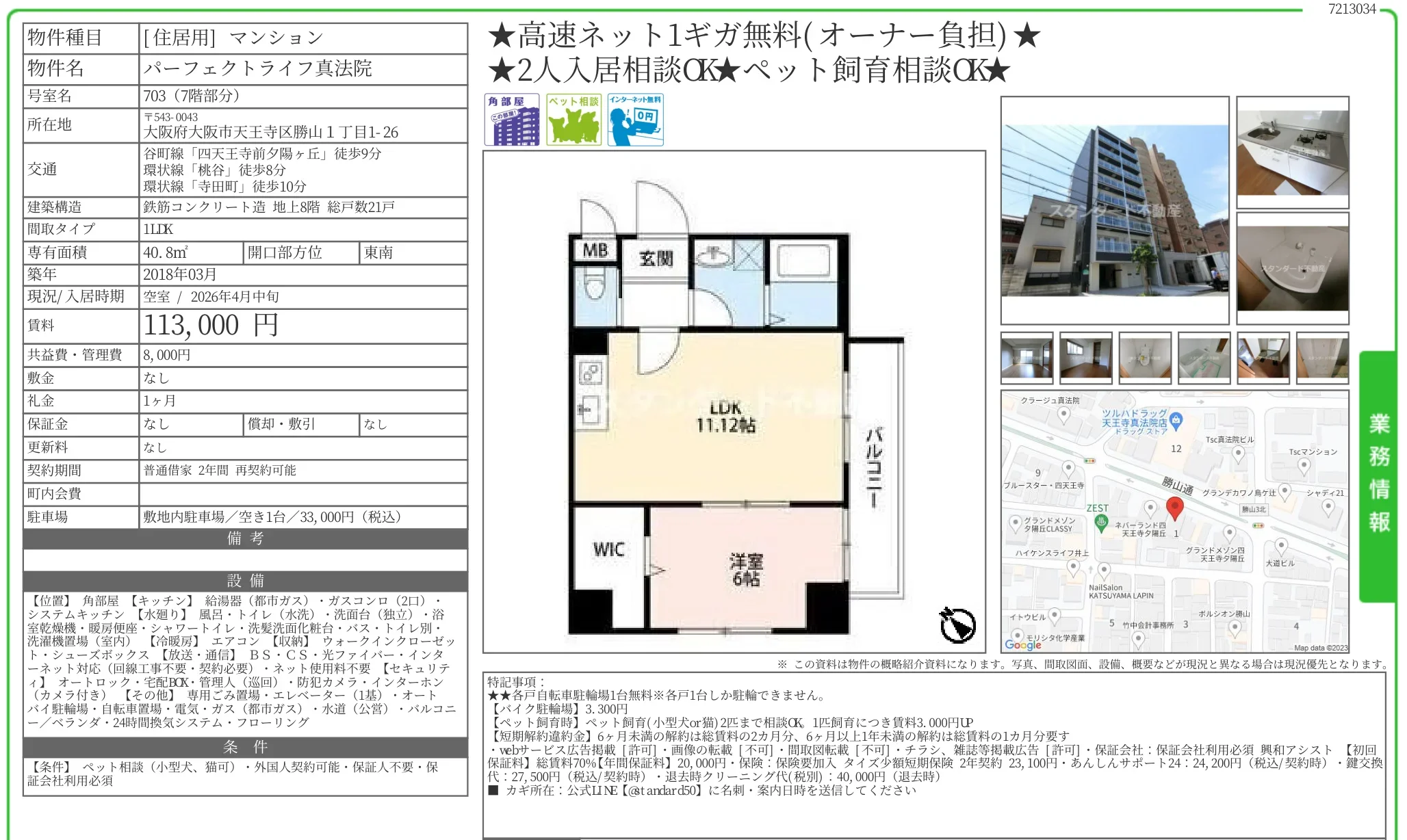 パーフェクトライフ真法院 703号 0