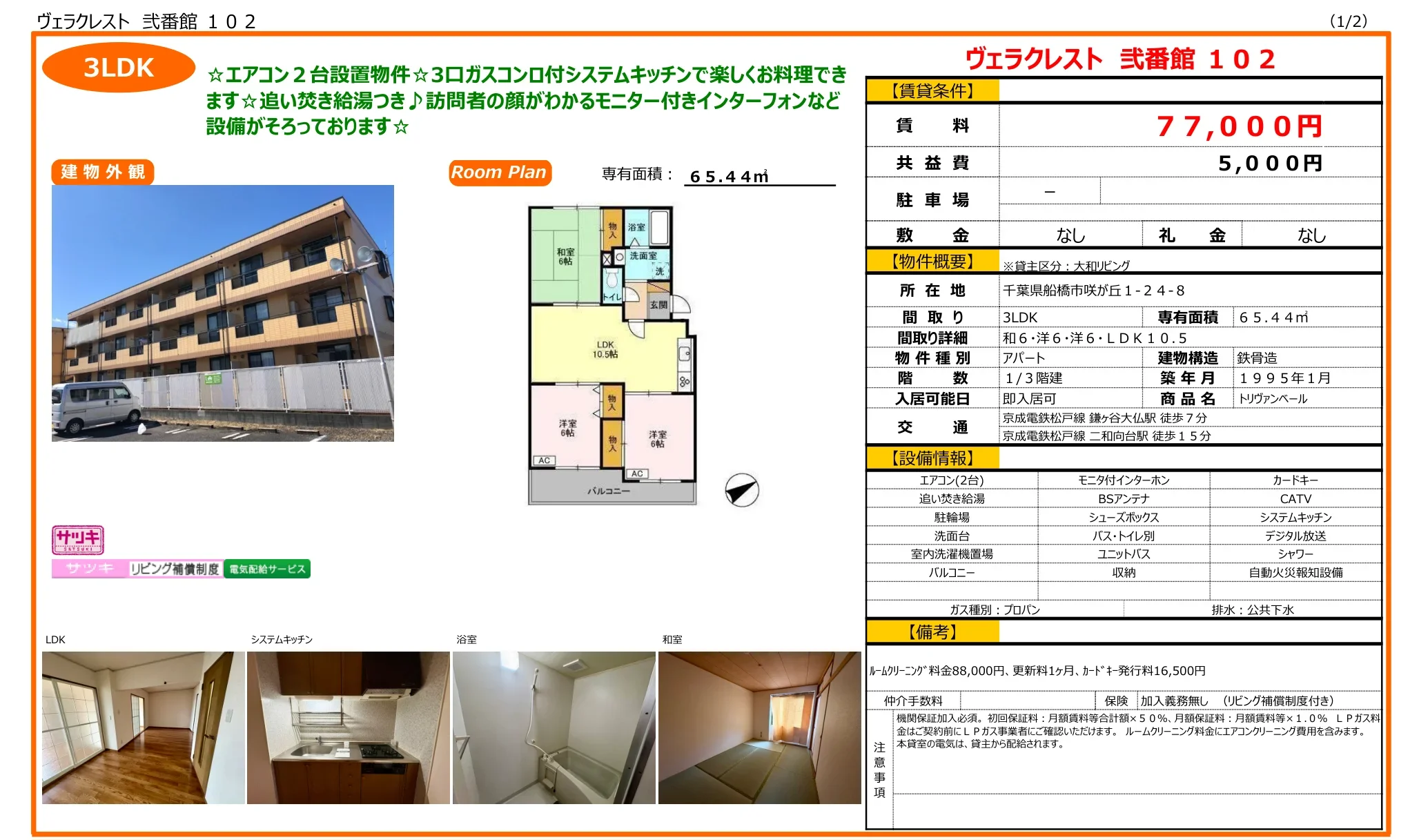 ヴェラクレスト 弐番館 102 102号 0