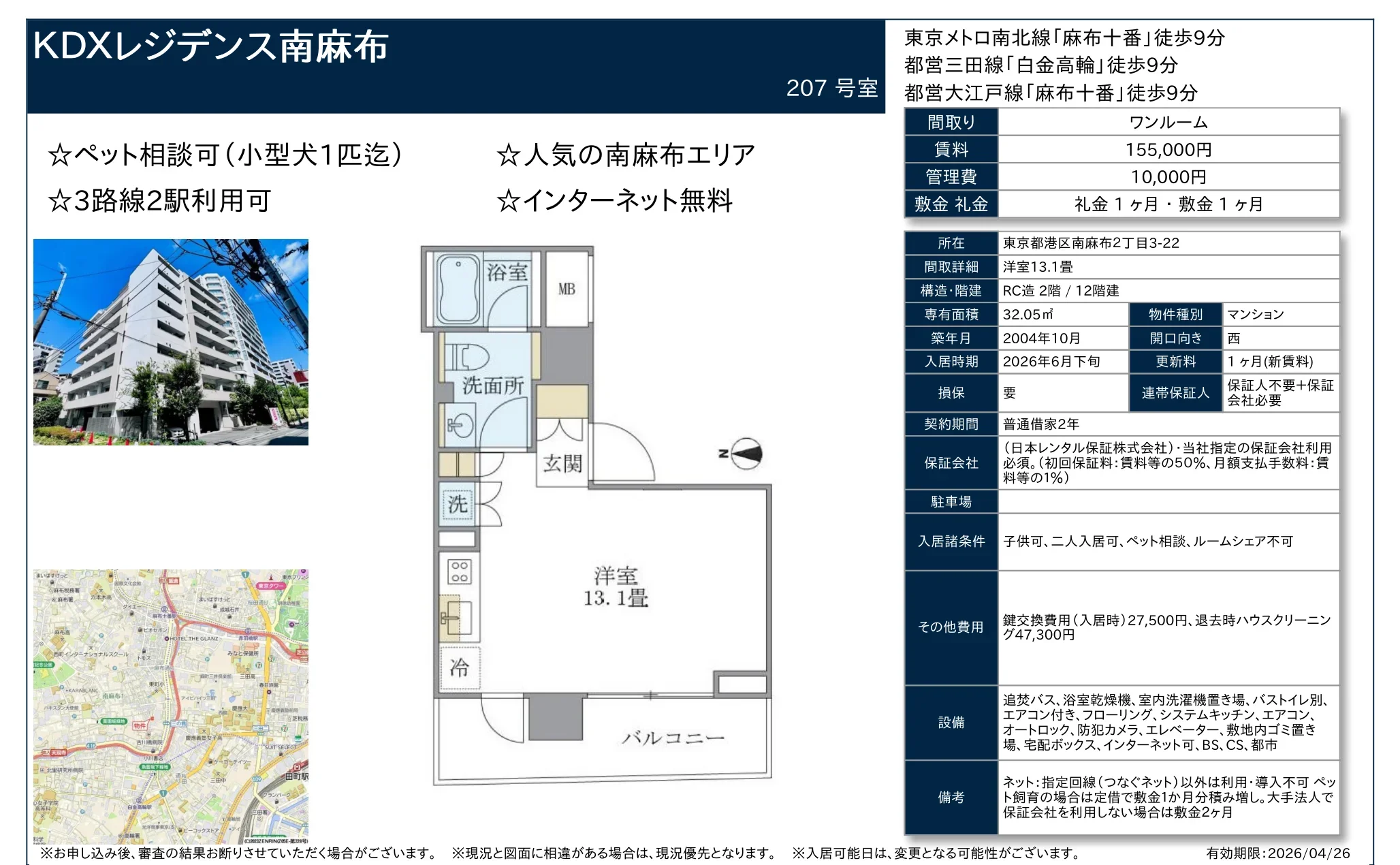 KDXレジデンス南麻布 207号 0