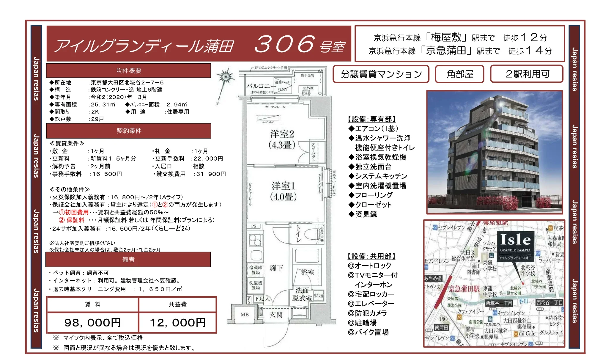 アイルグランディール蒲田 306号 0