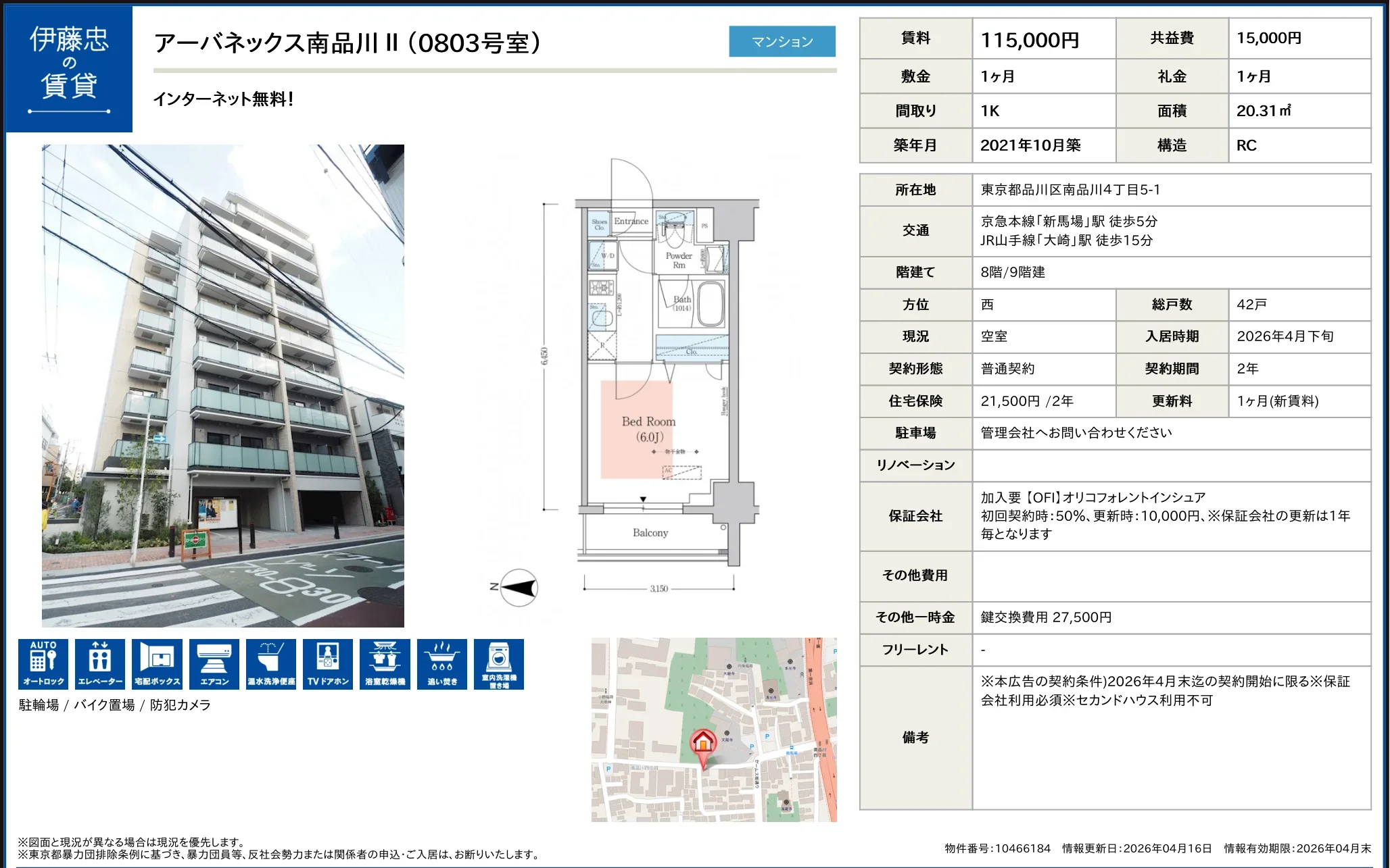 アーバネックス南品川 II (0803号室) 0803号 0