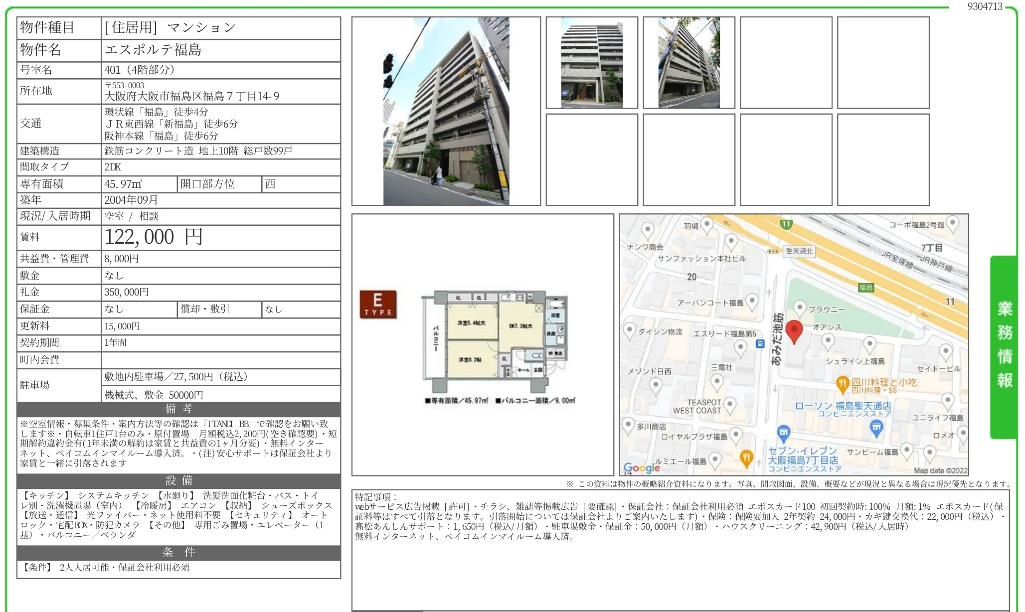 エスポルテ福島 401号 0