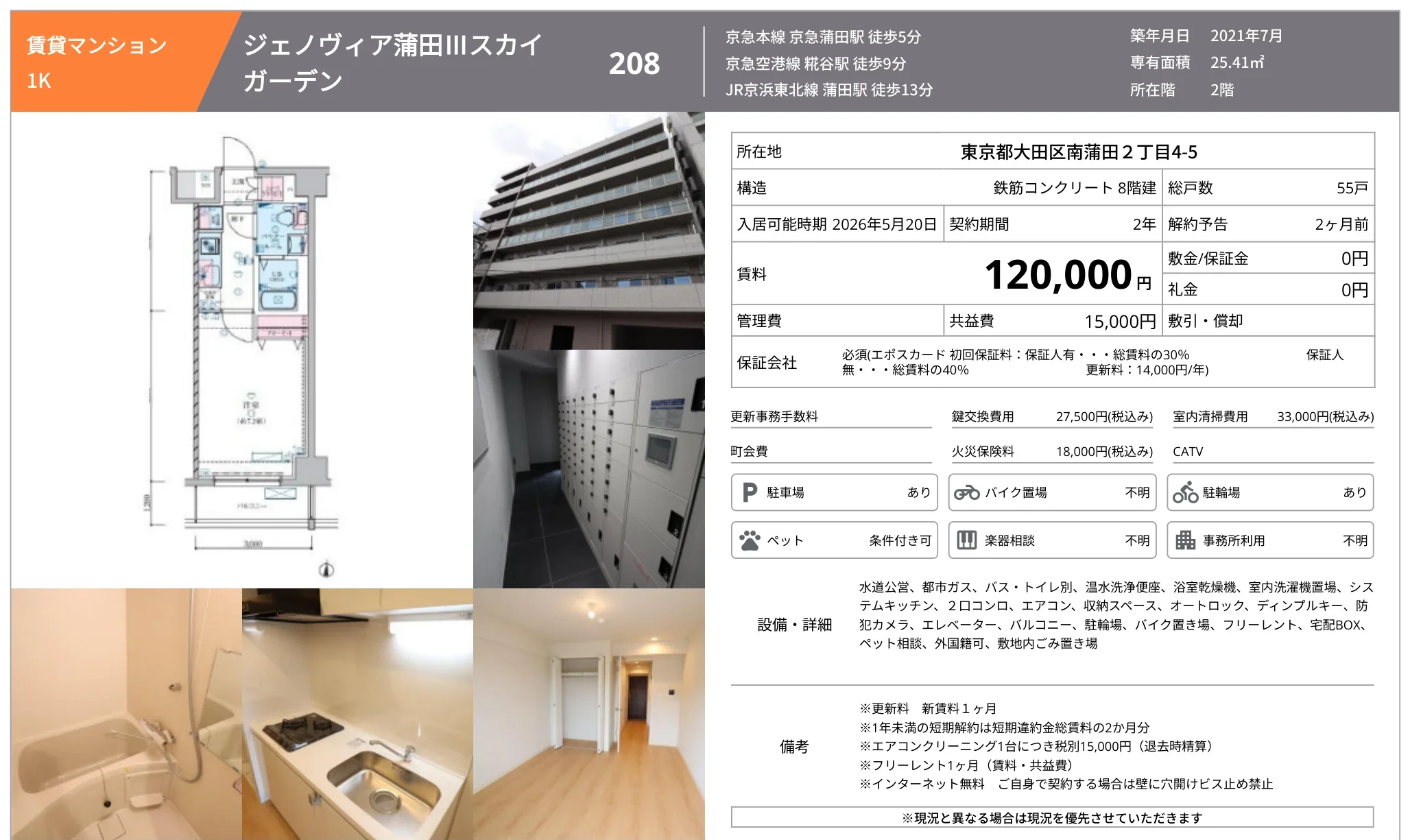 ジェノヴィア蒲田 III スカイガーデン 208 0