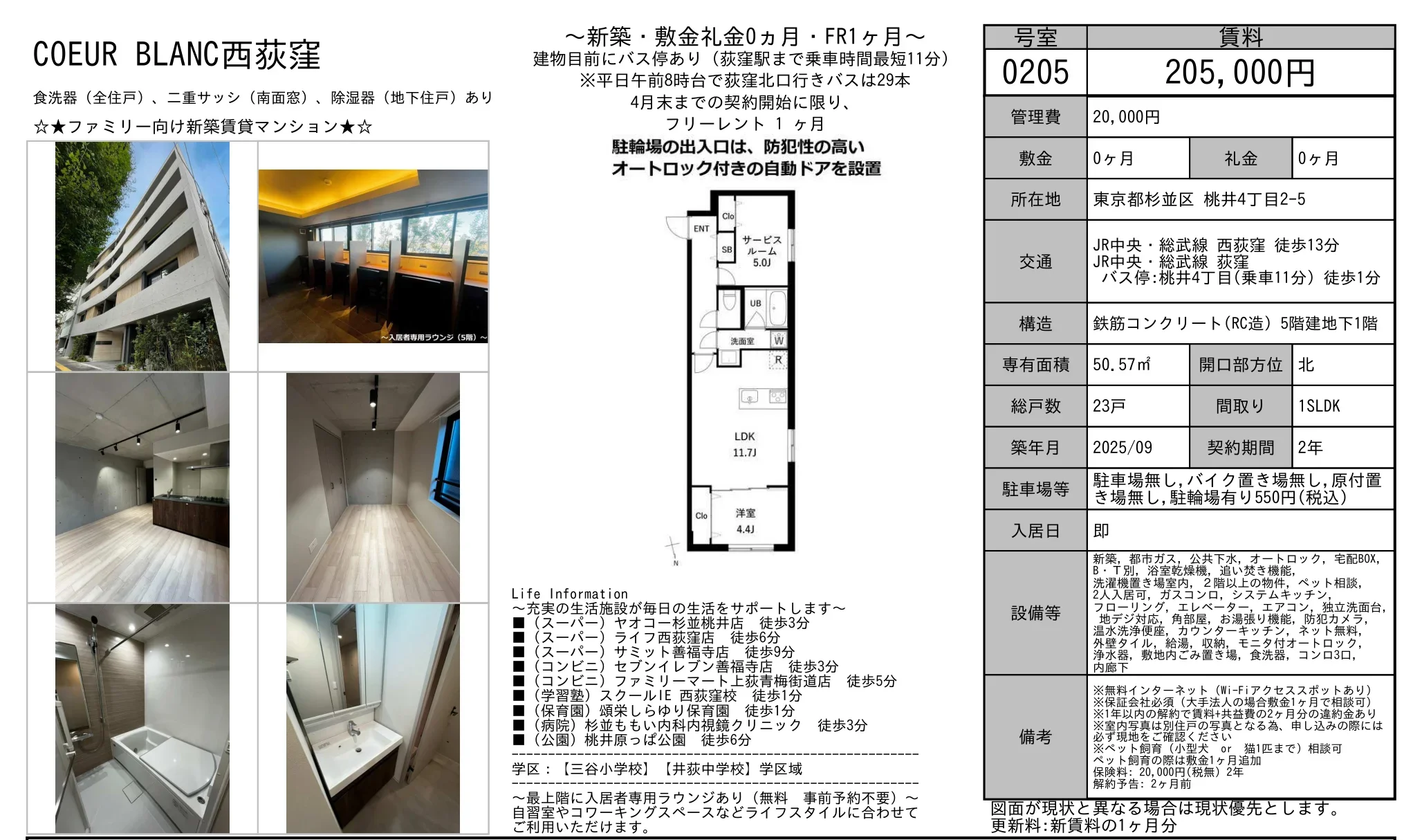 COEUR BLANC西荻窪 0205号 0