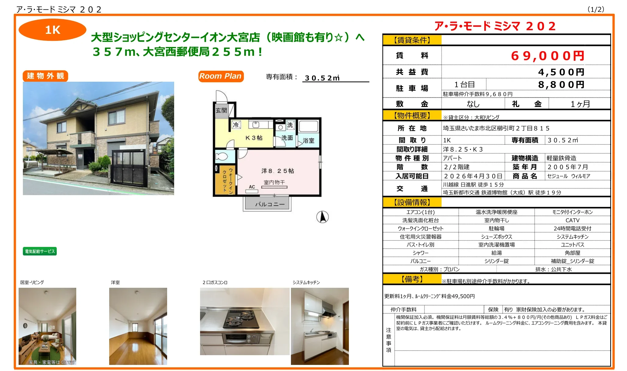 セジュール ウィルモア 1K 0