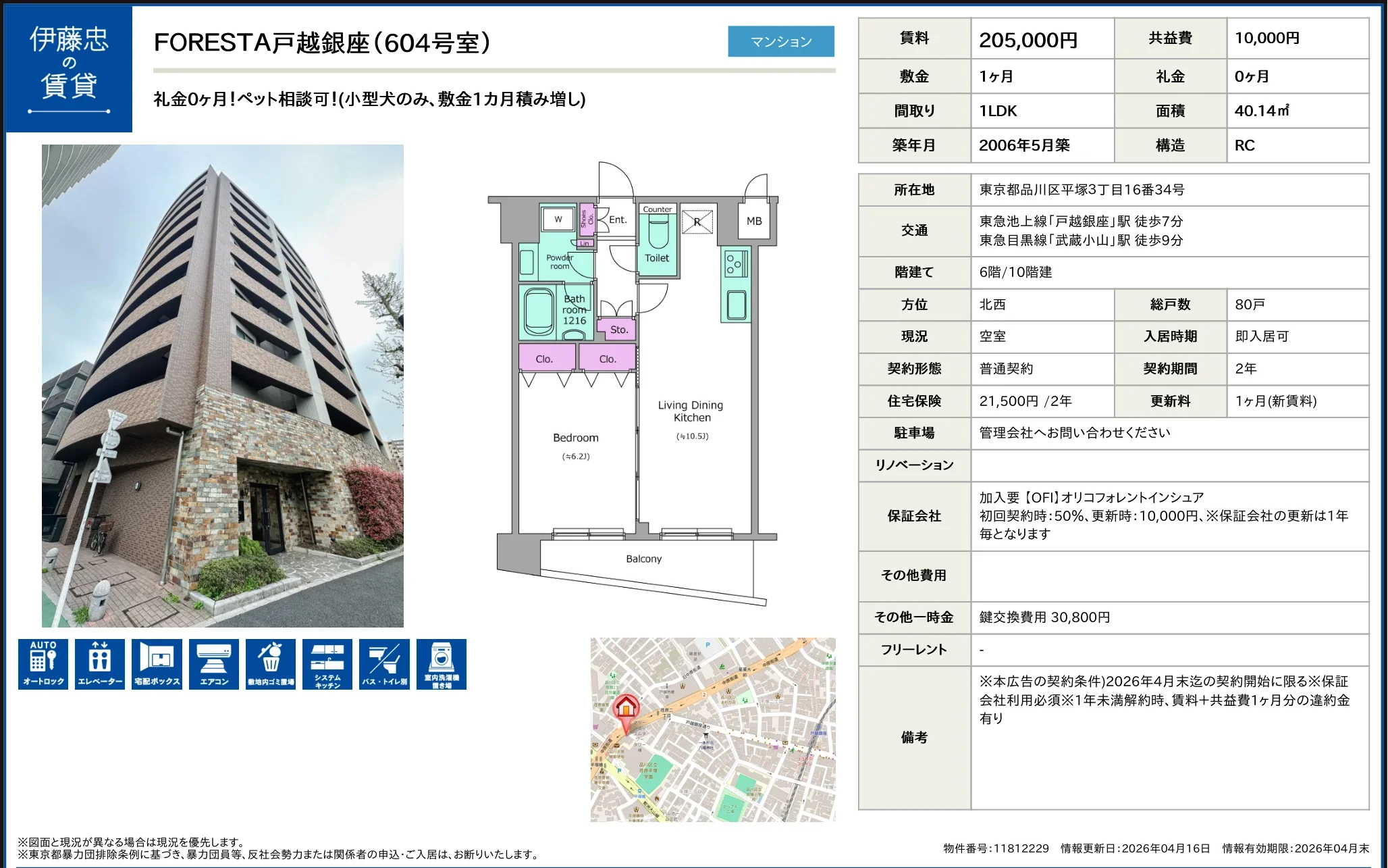 FORESTA戸越銀座 (604号室) 604号 0