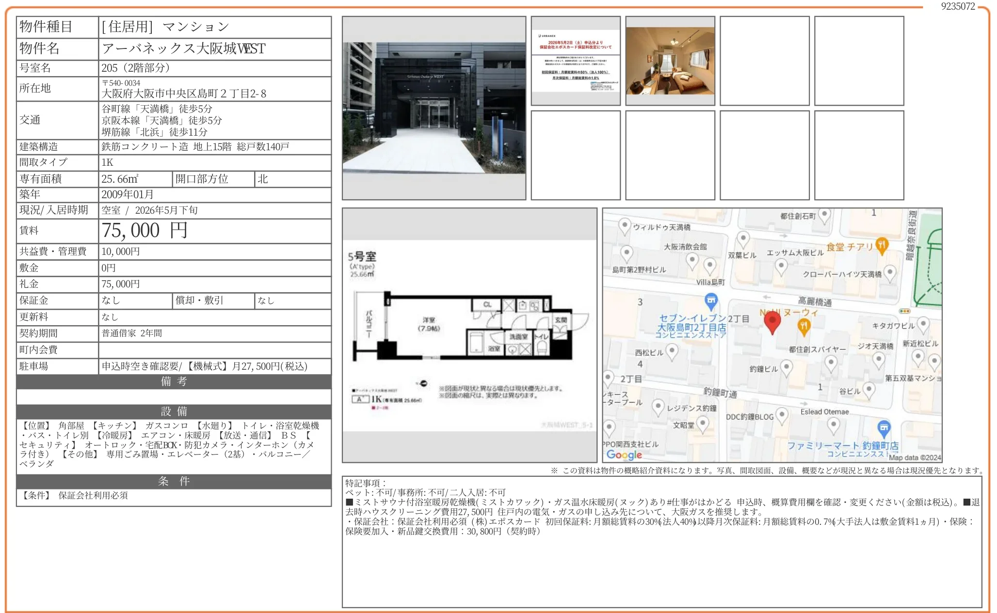 アーバネックス大阪城VEST 205号 0