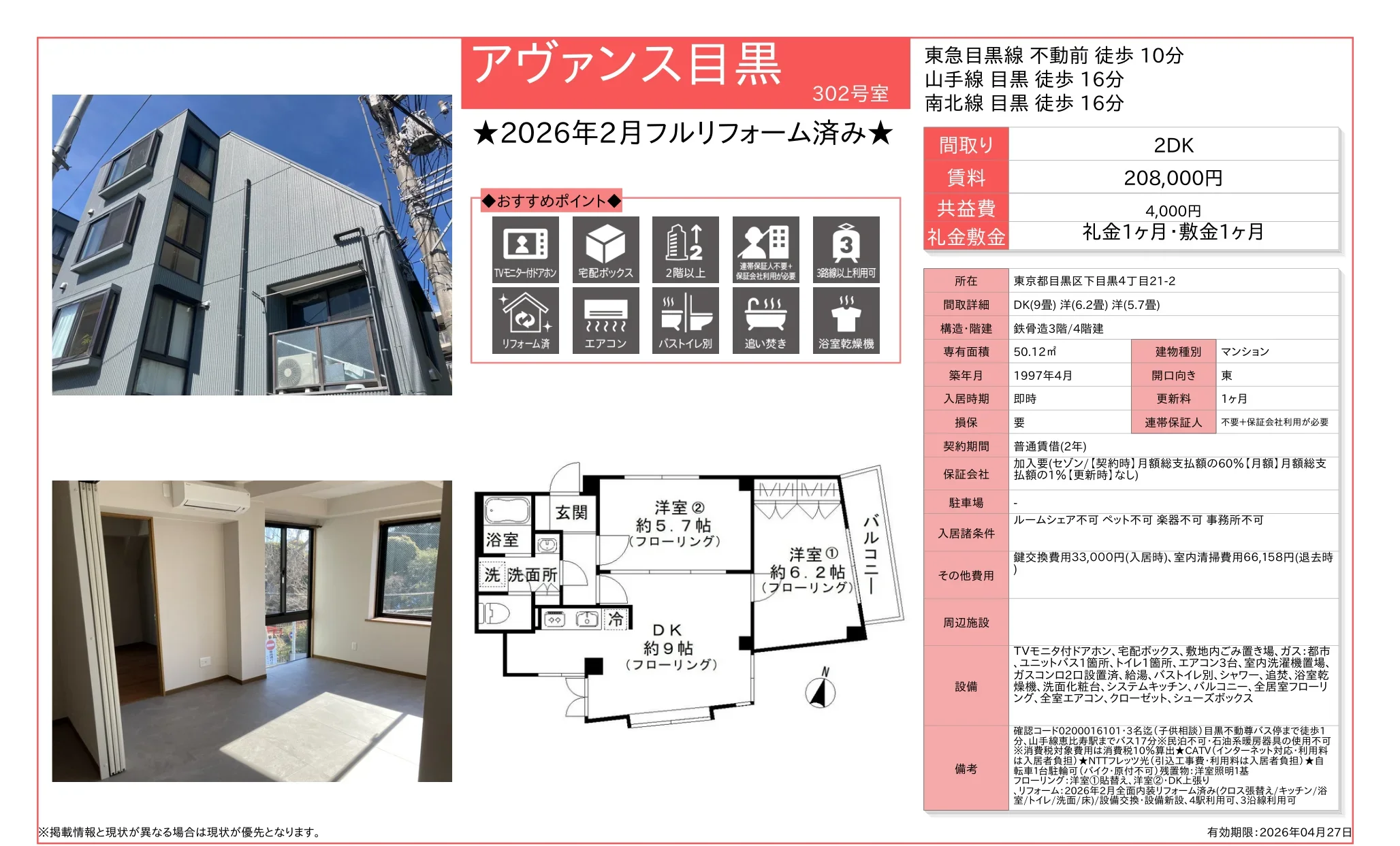 アヴァンス目黒 302号 0