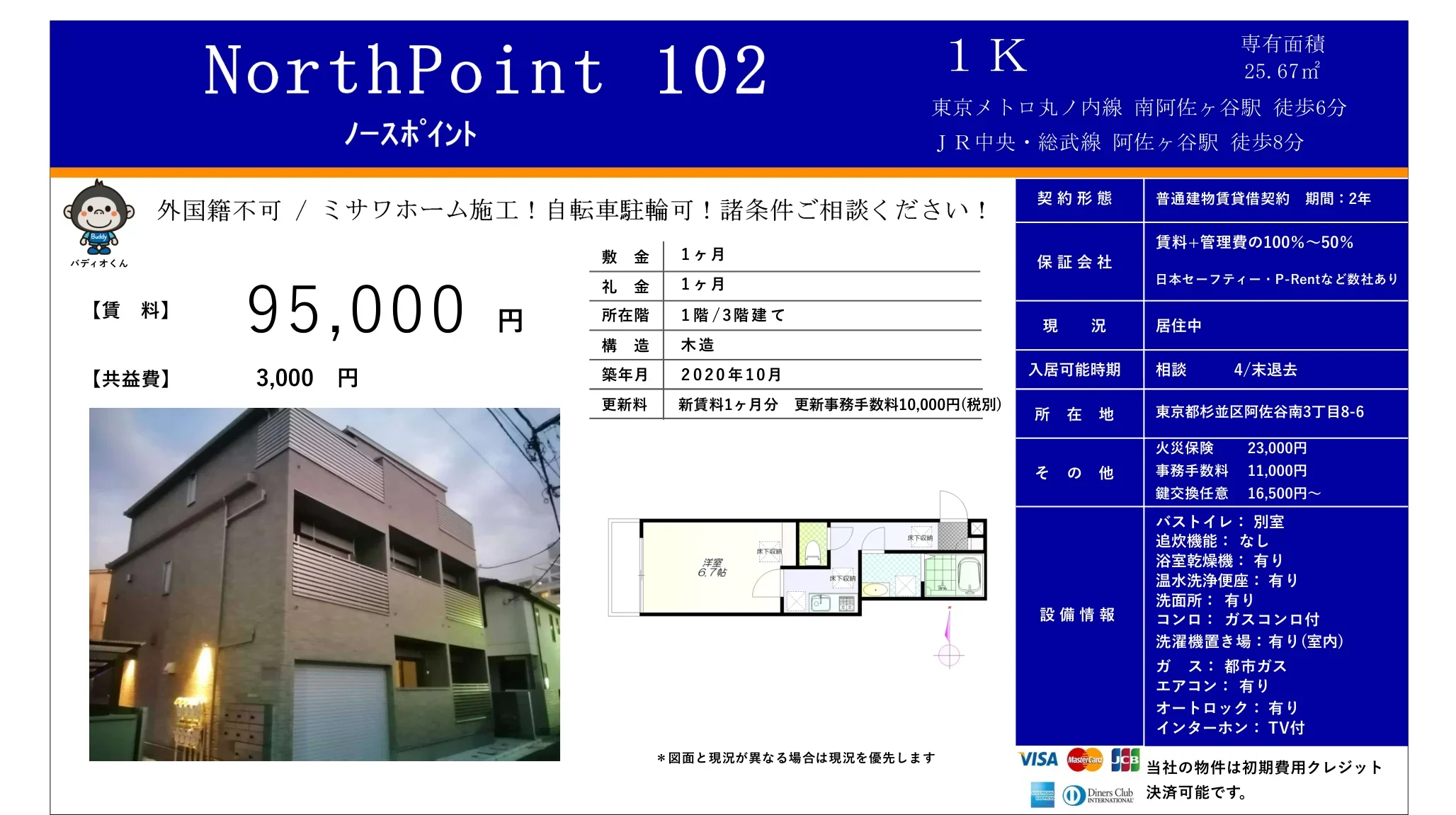 ノースポイント 102号 0