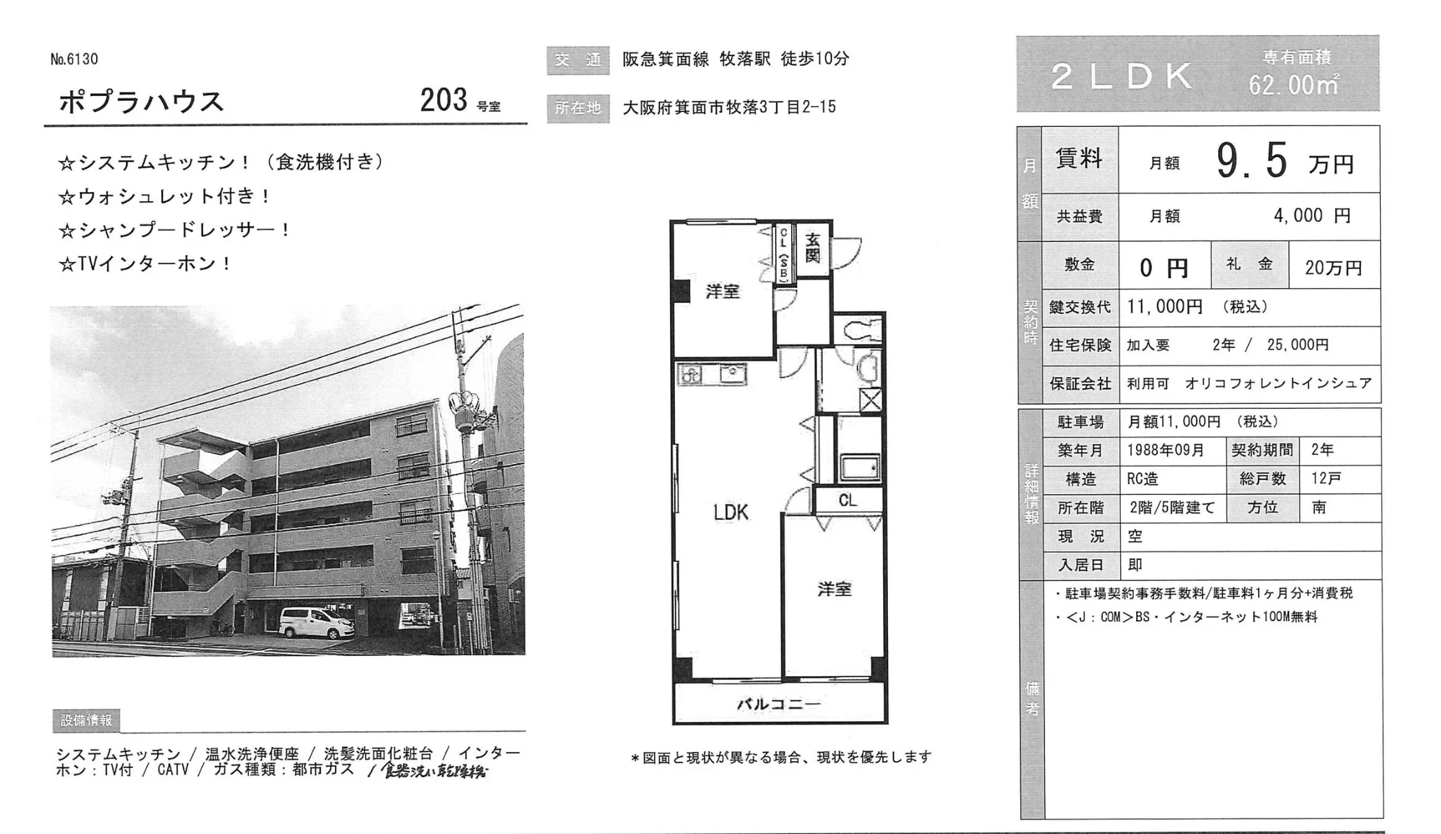 ポプラハウス 203号 0