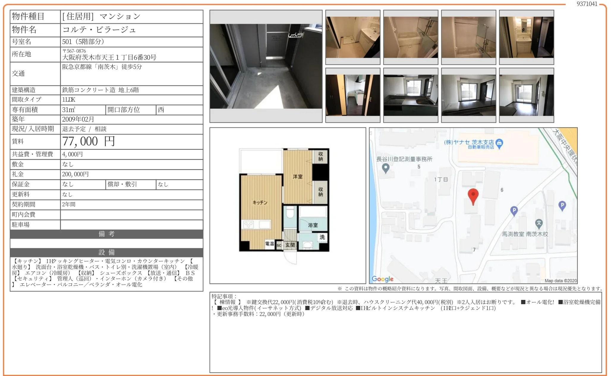 コルテ ビラージュ 501 0