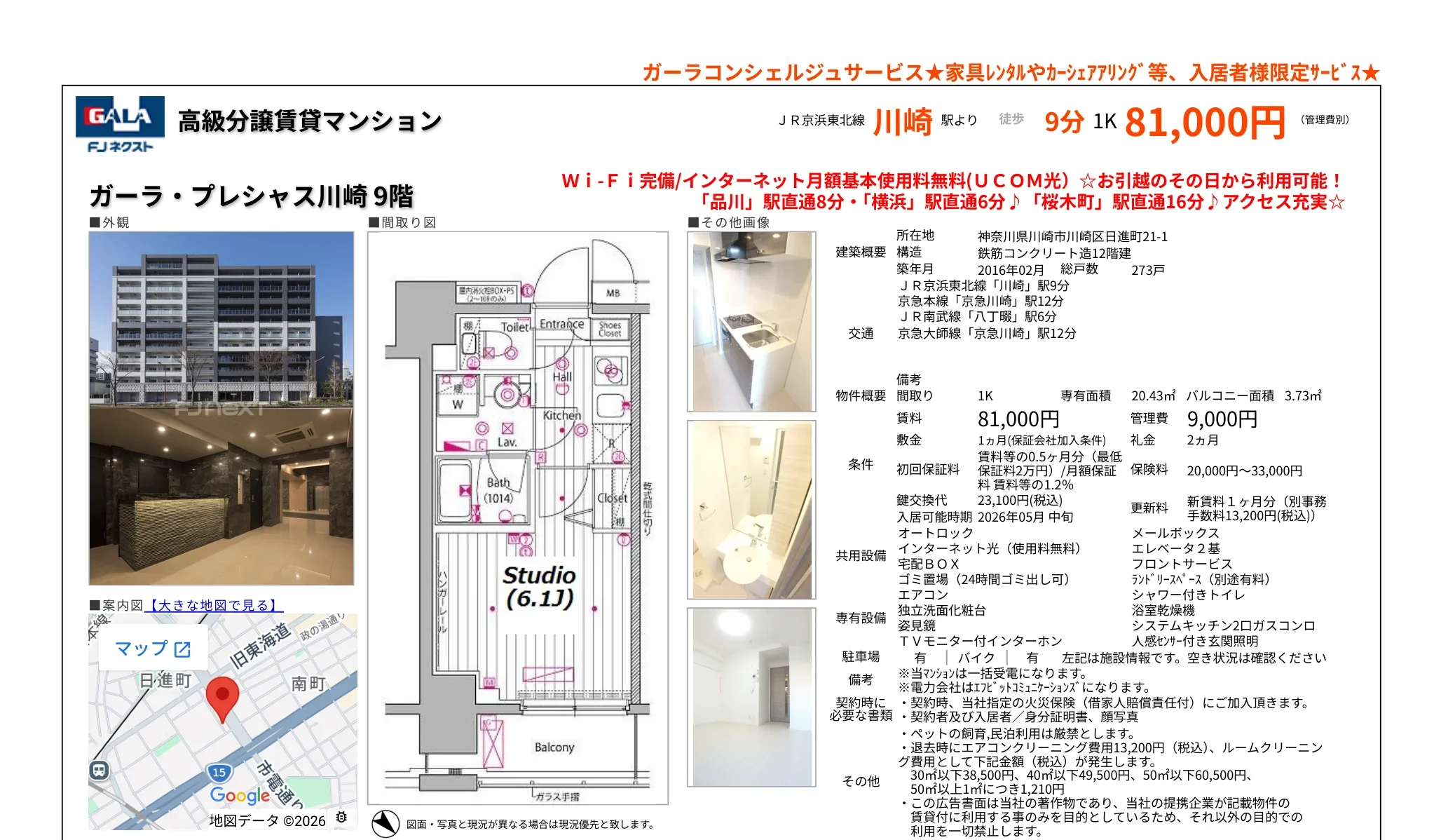 ガーラ・プレシャス川崎 9号 0