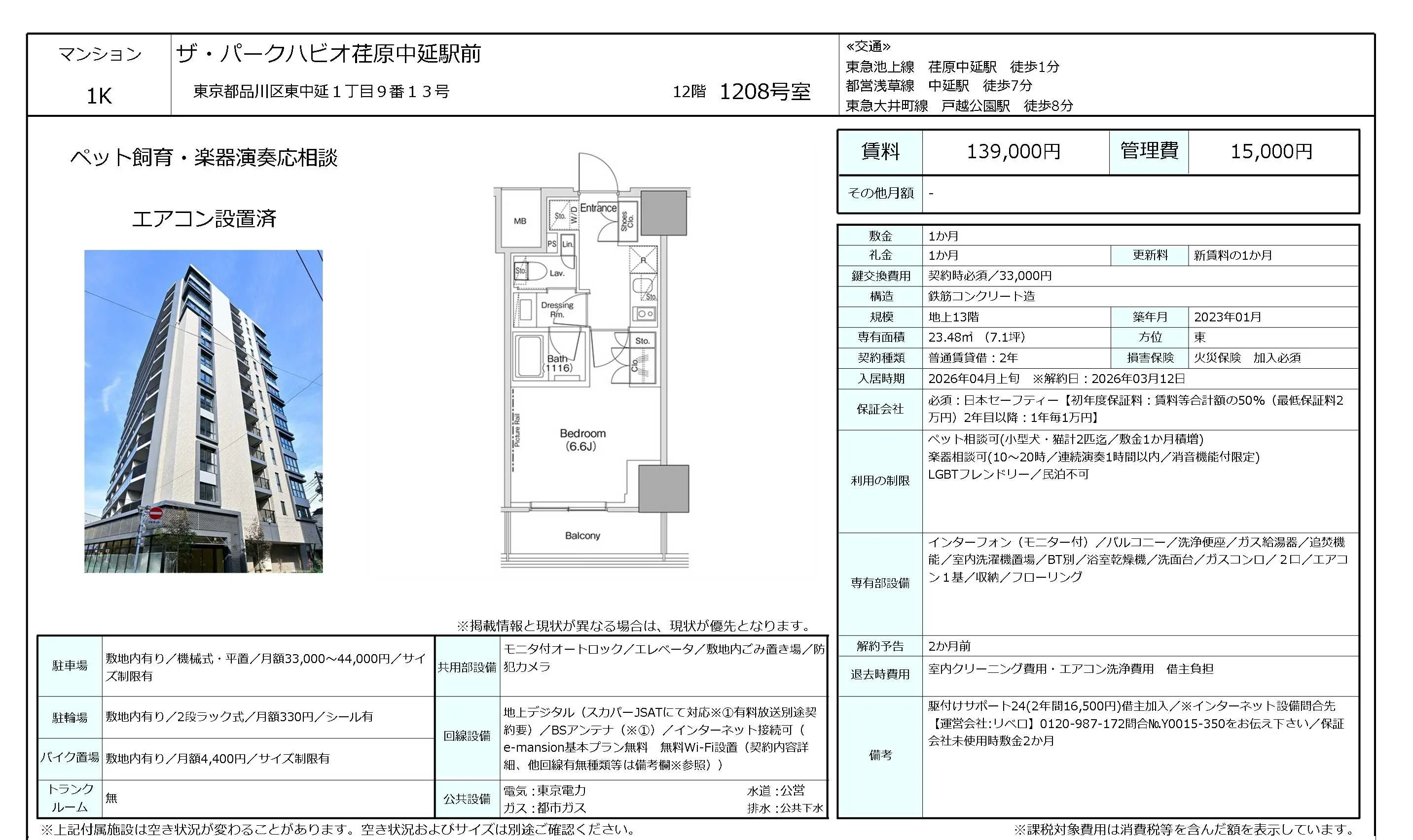 ザ・パークハビオ荏原中延駅前 1208号 0