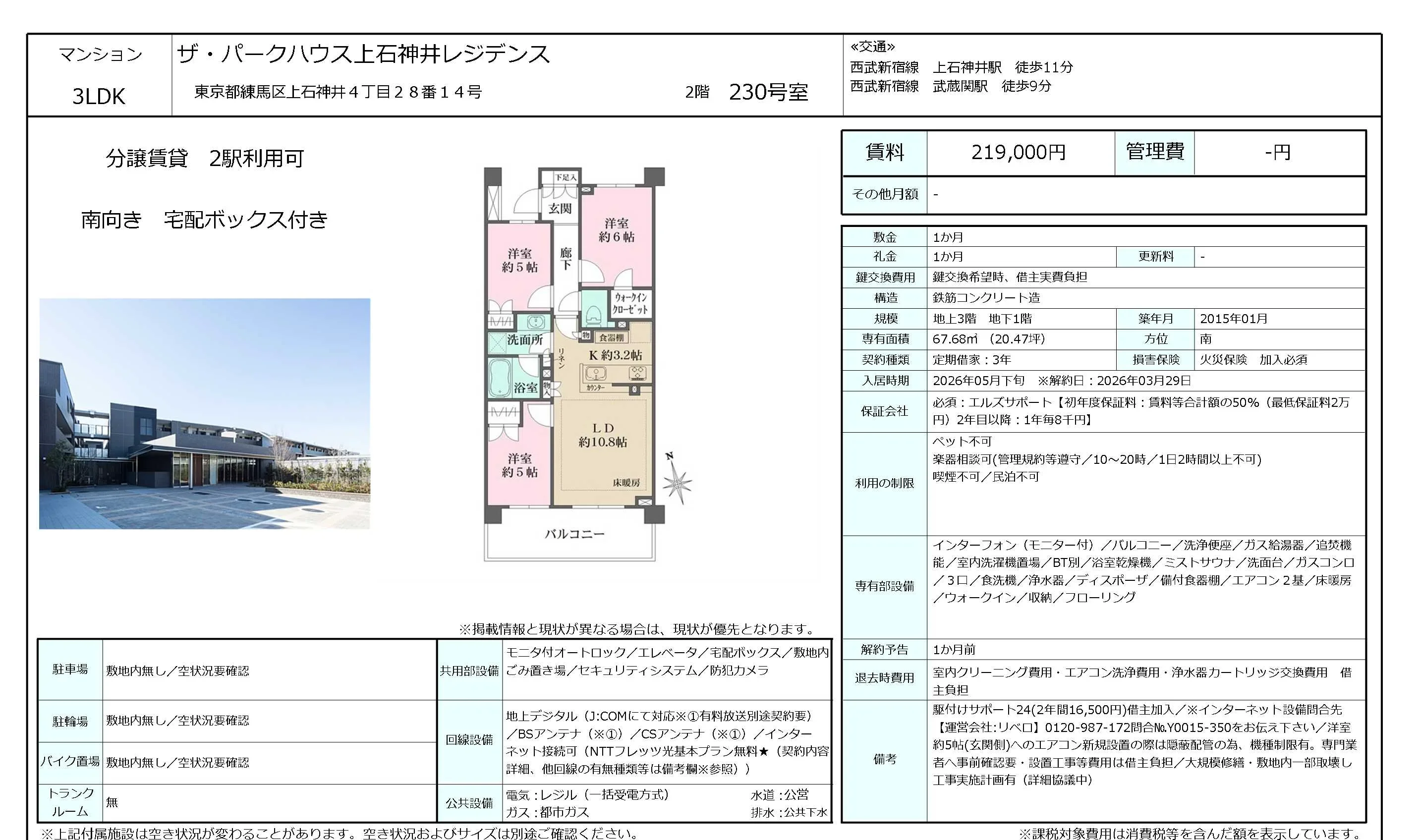 ザ・パークハウス上石神井レジデンス 230号室 0