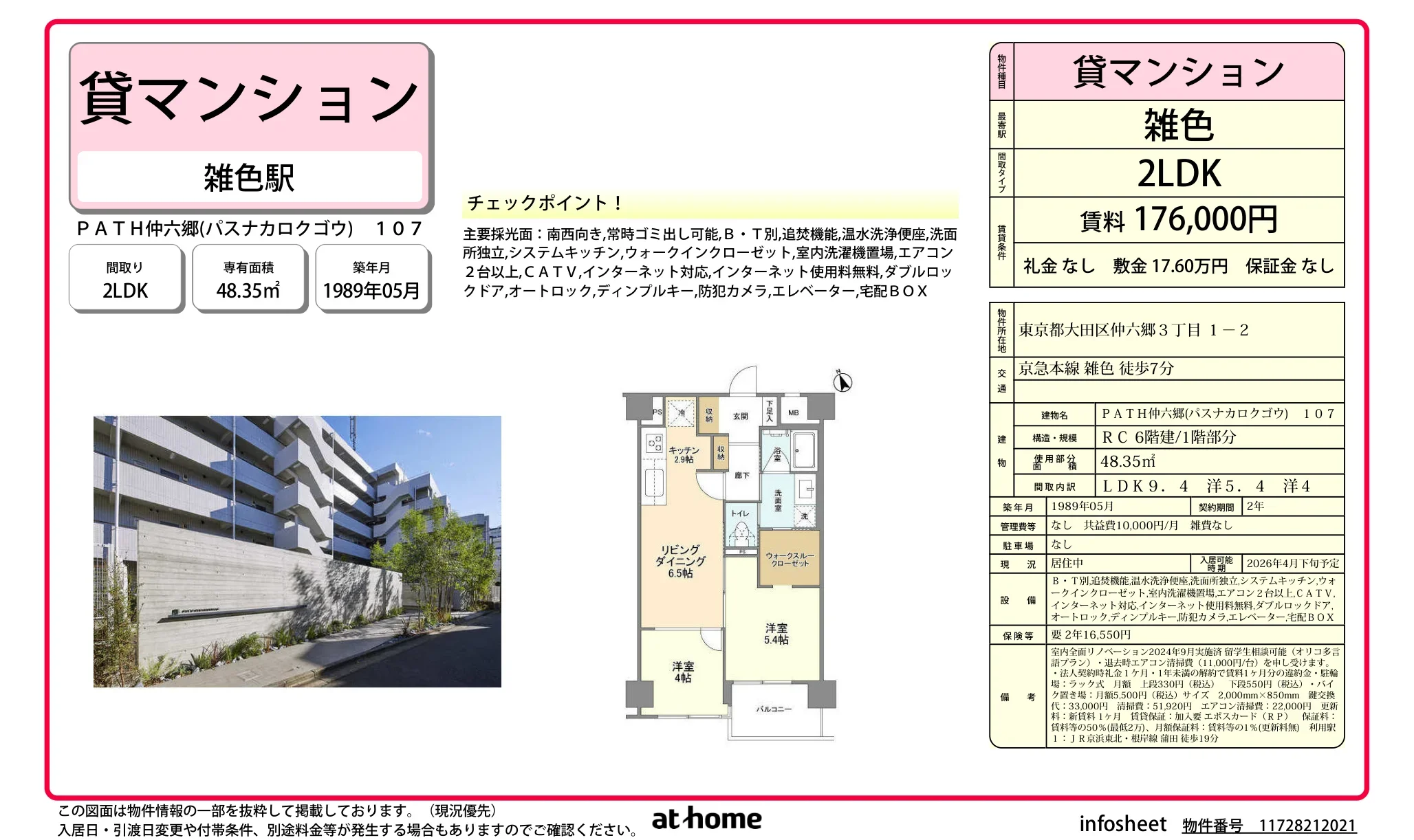 ＰＡＴＨ仲六郷 0