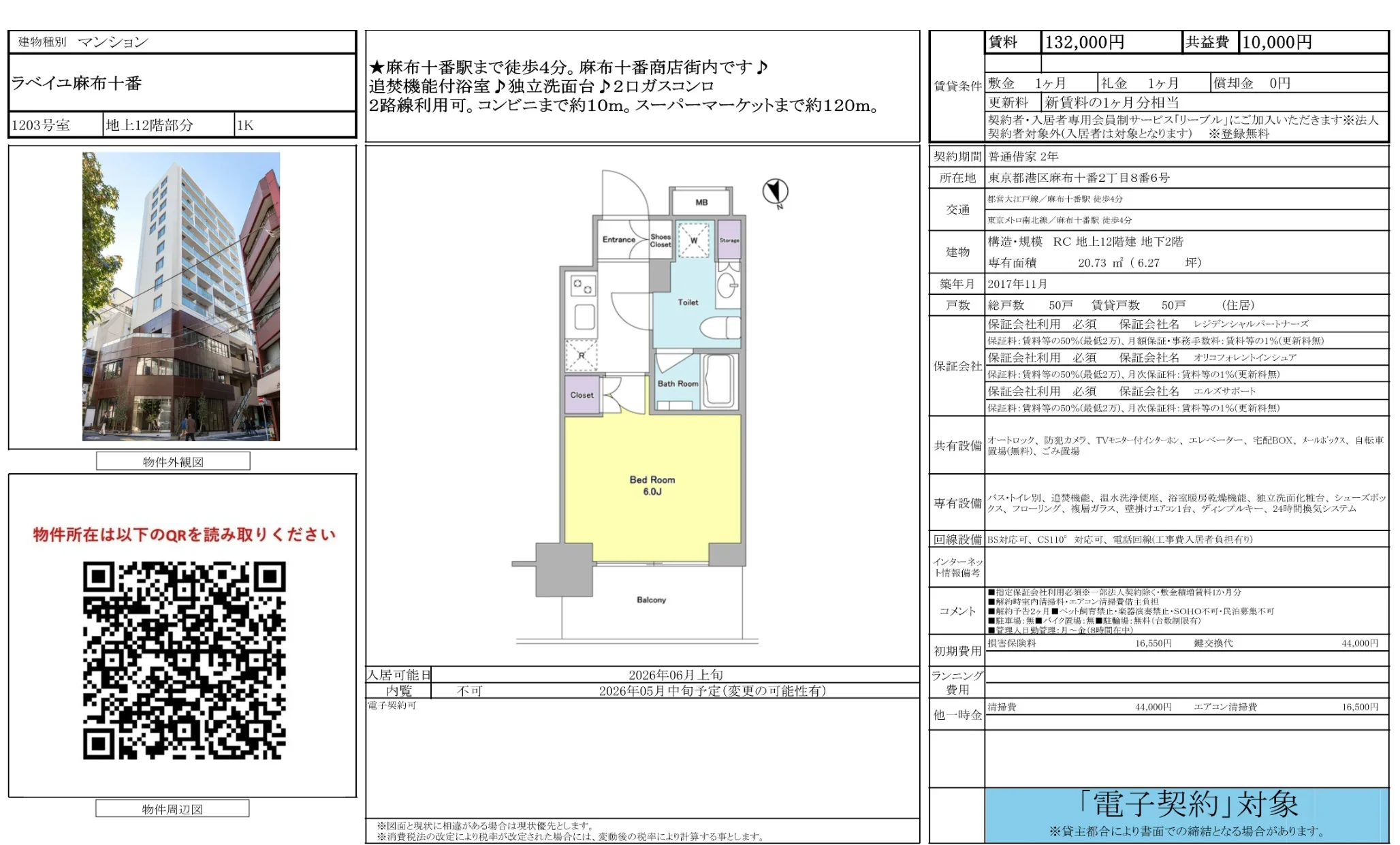 ラベイユ麻布十番 1203号 0