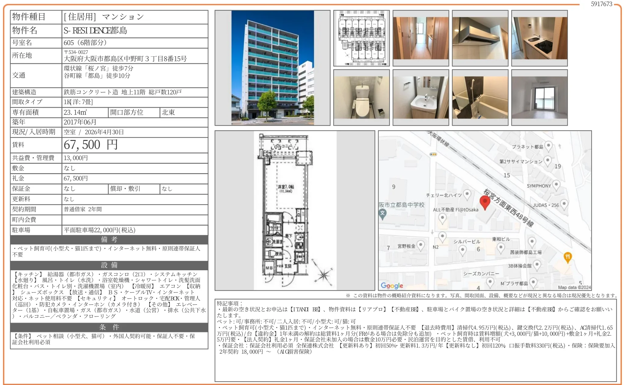 S-RESIDENCE 都島 号室名 605 605号 0