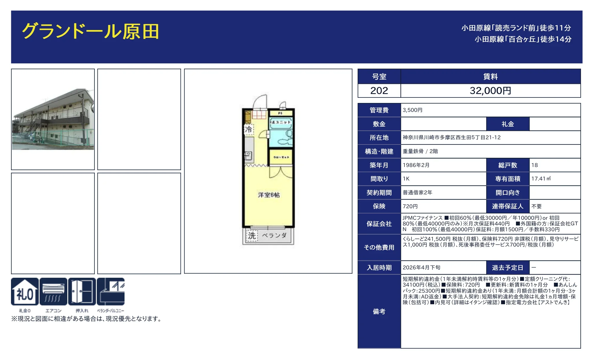 グランドール原田 202号 0
