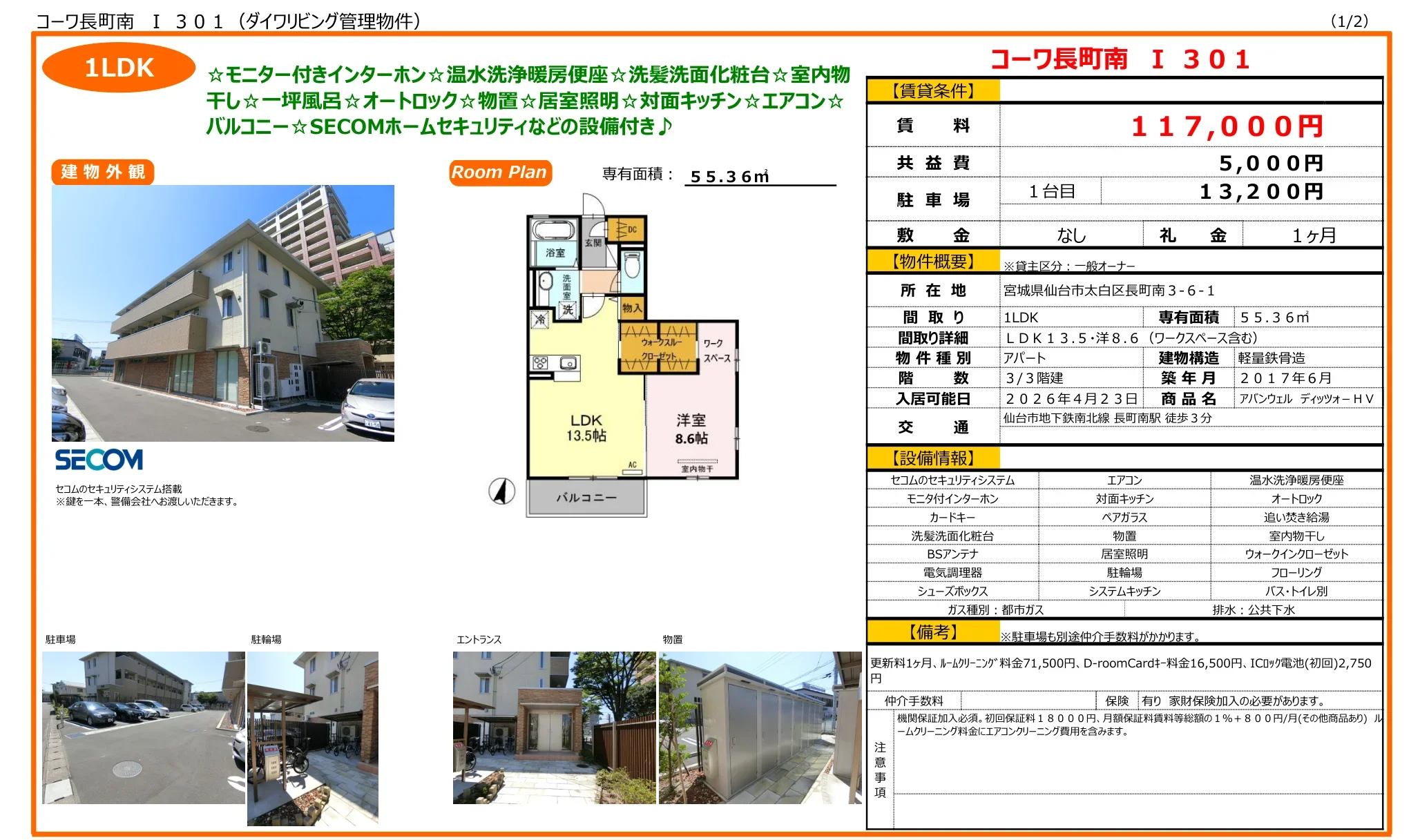コーワ長町南 I 301 0