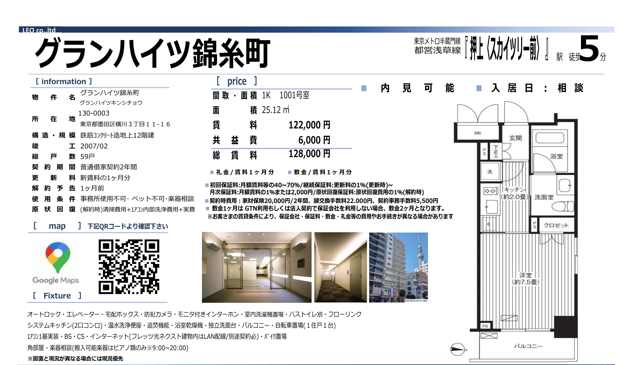 グランハイツ錦糸町 1001号 0