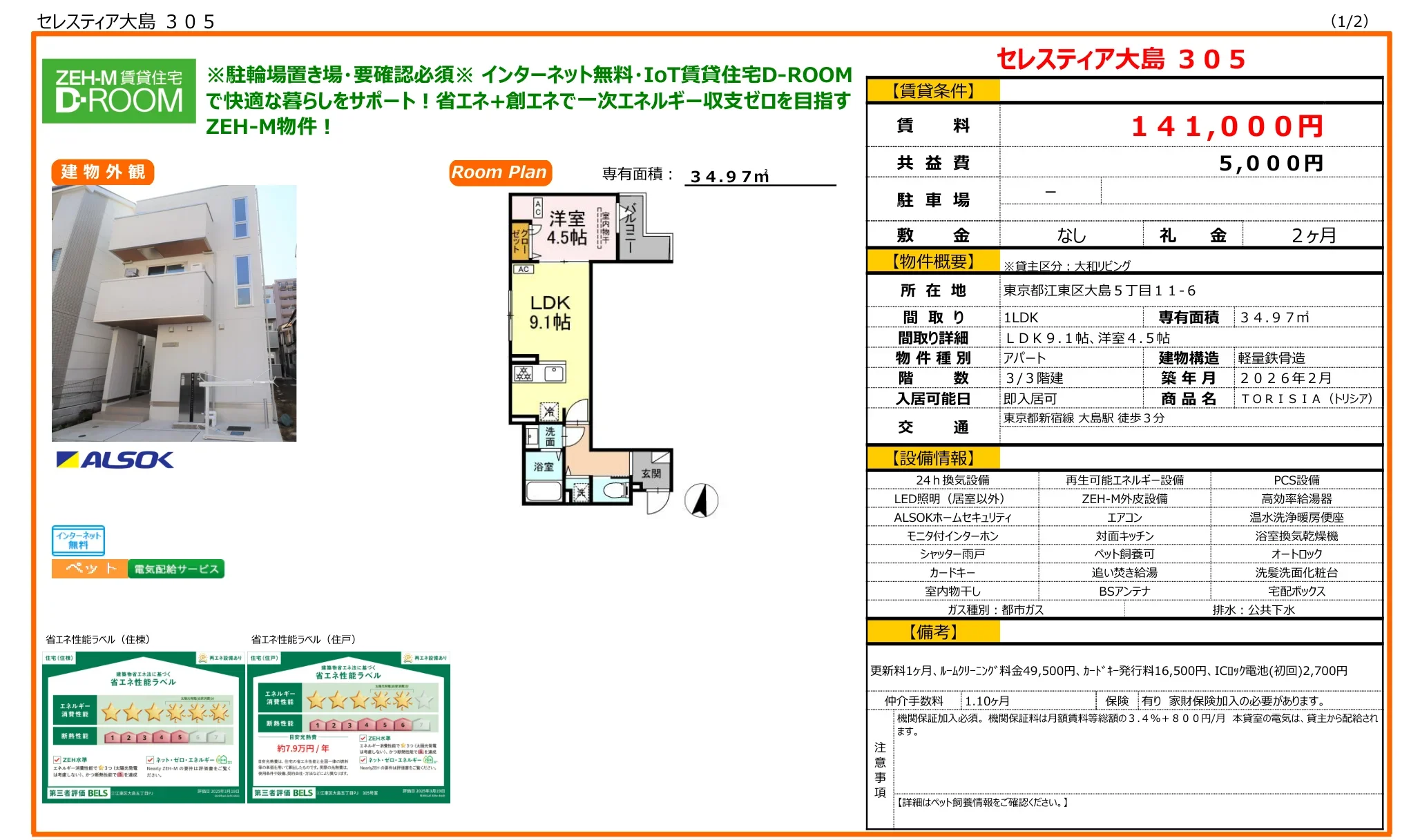 セレスティア大島 305号 0