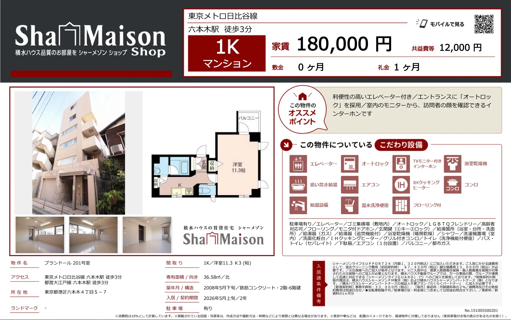 ShaMaison 201号 0
