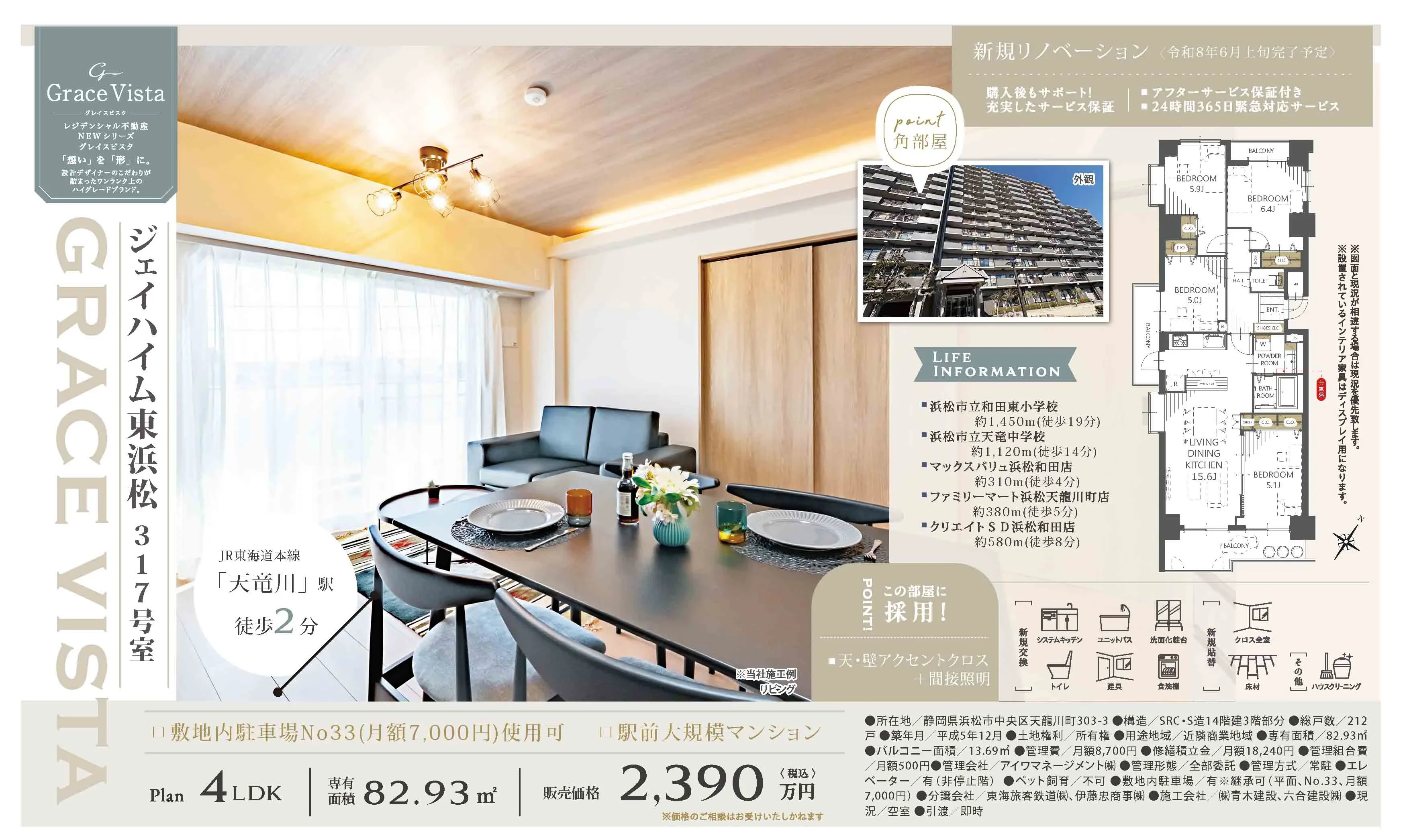 ジェイハイム東浜松 317号 0