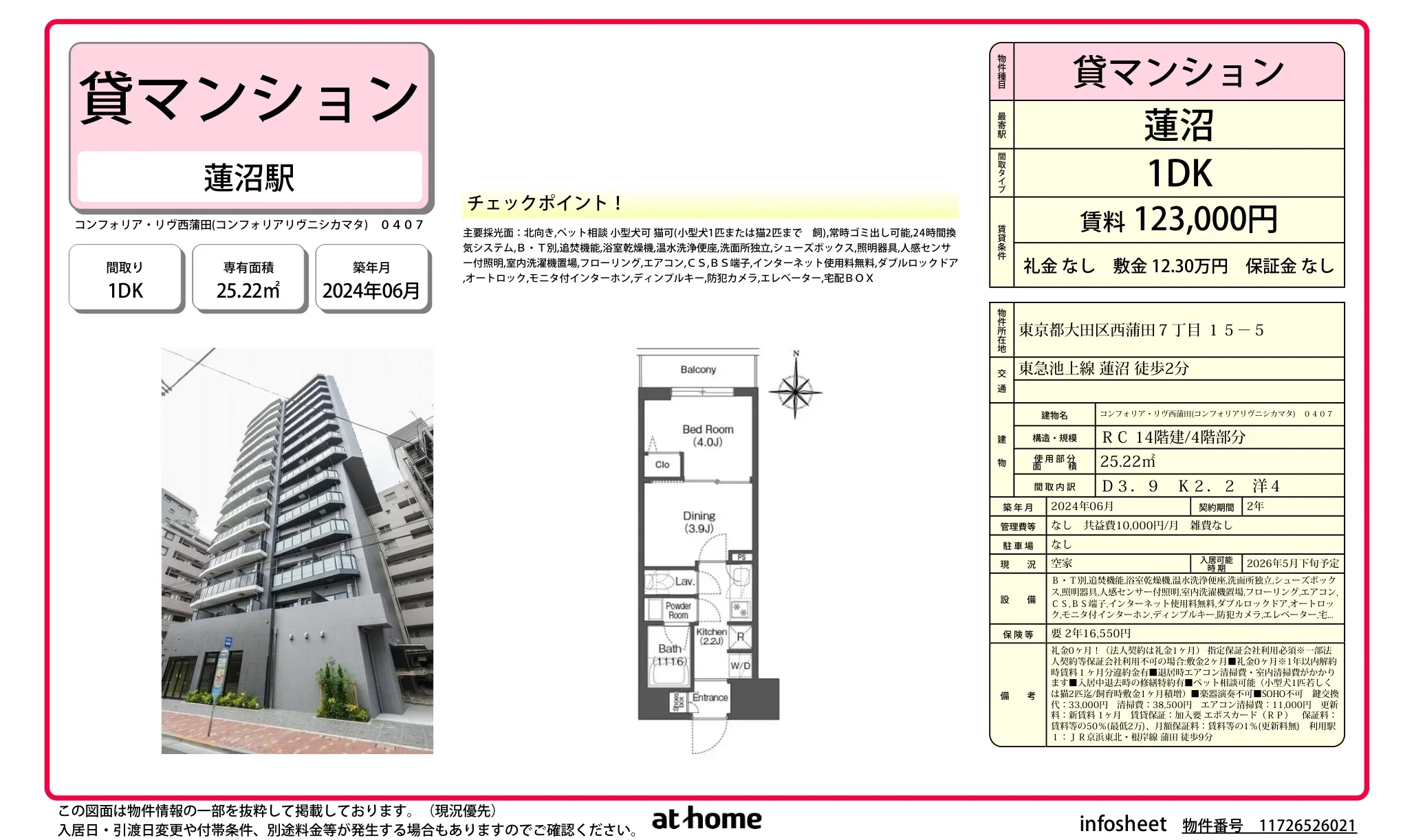 コンフォリア・リヴ西蒲田 0