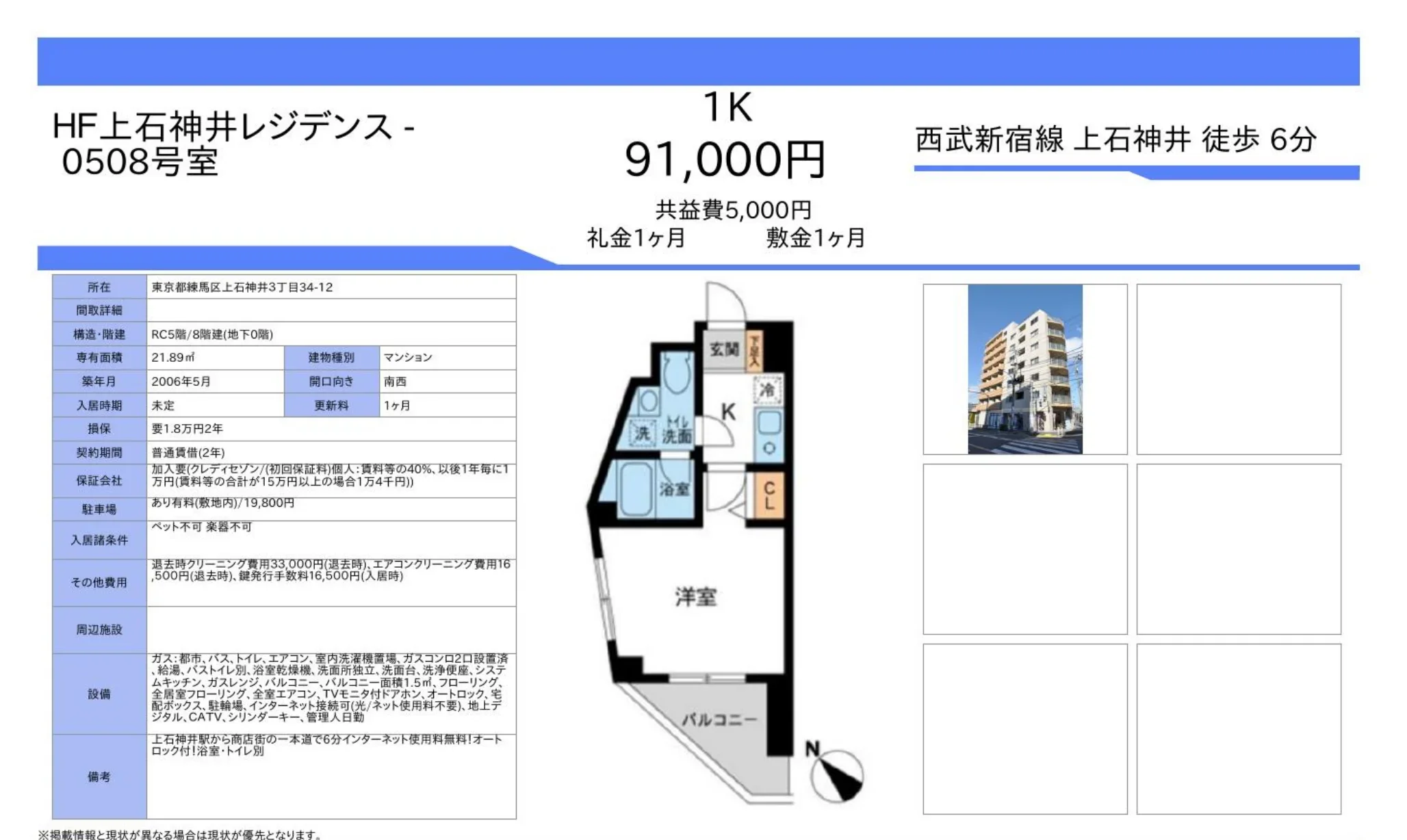 HF上石神井レジデンス 0508号 0