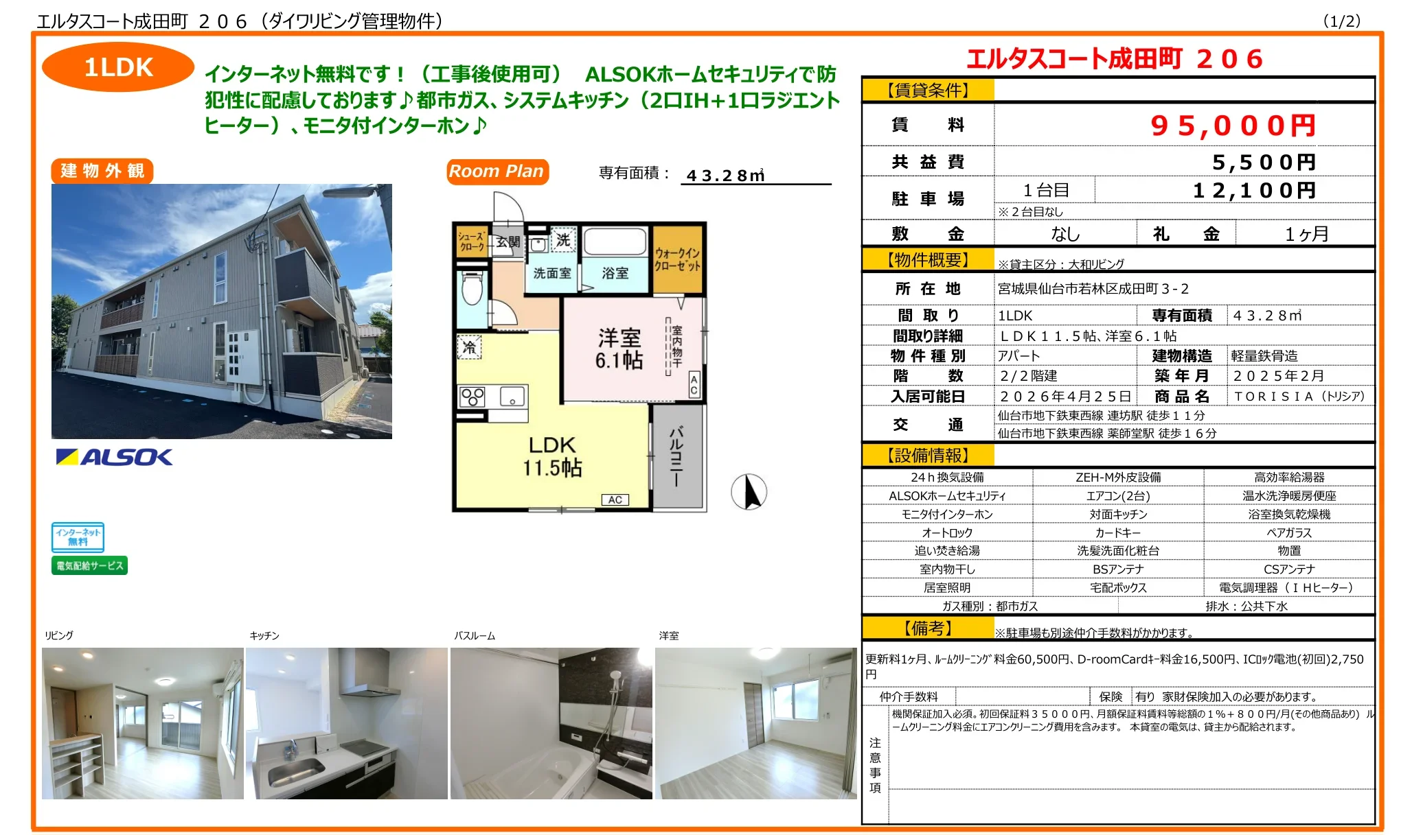 エルタスコート成田町206 206号 0
