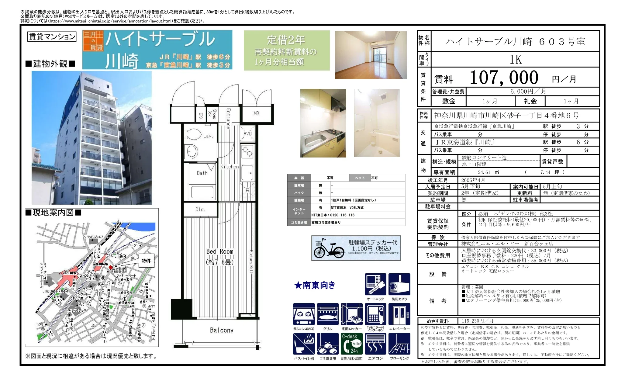 ハイトサーブル 603号 0