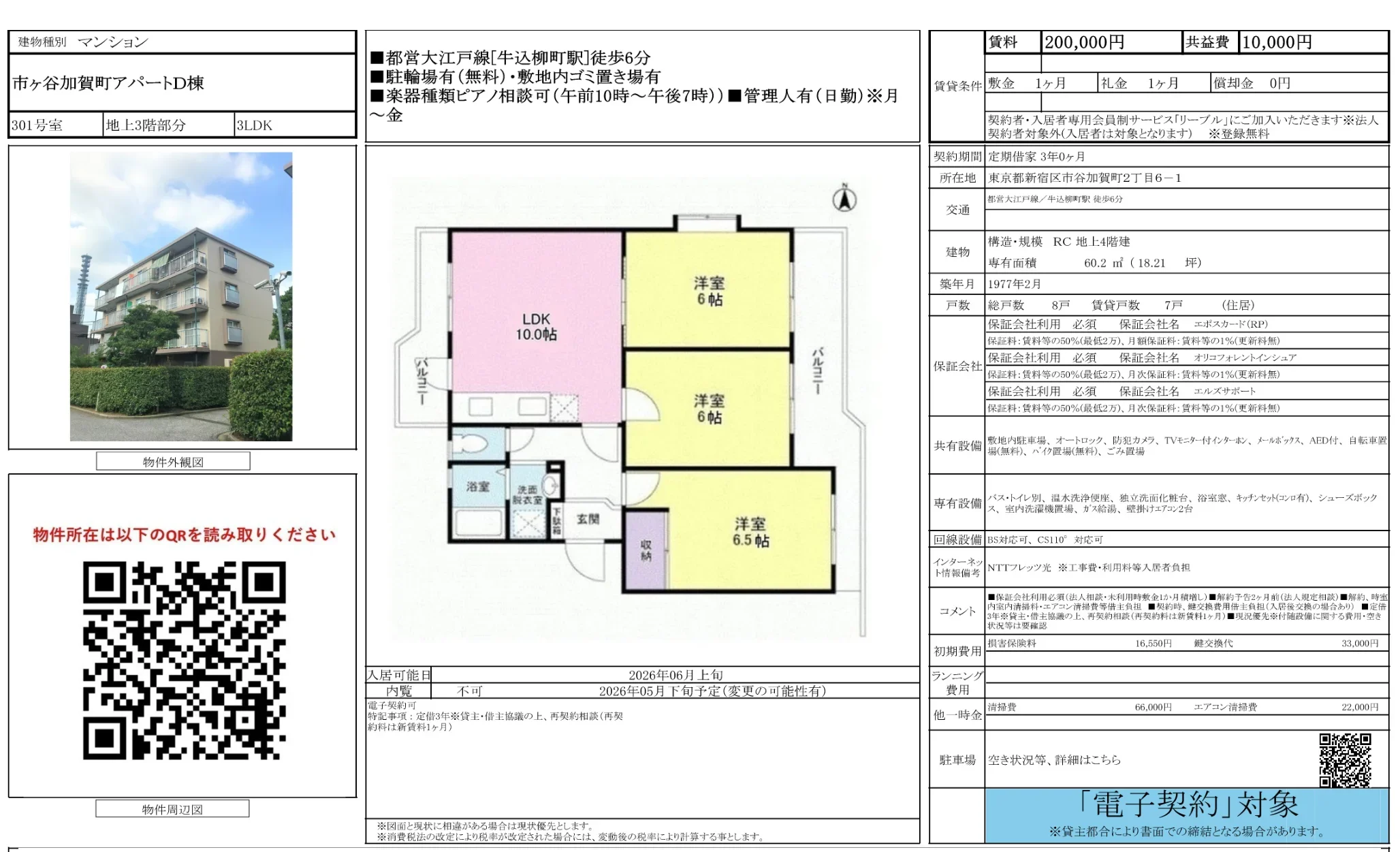 市ヶ谷加賀町アパートＤ棟 0