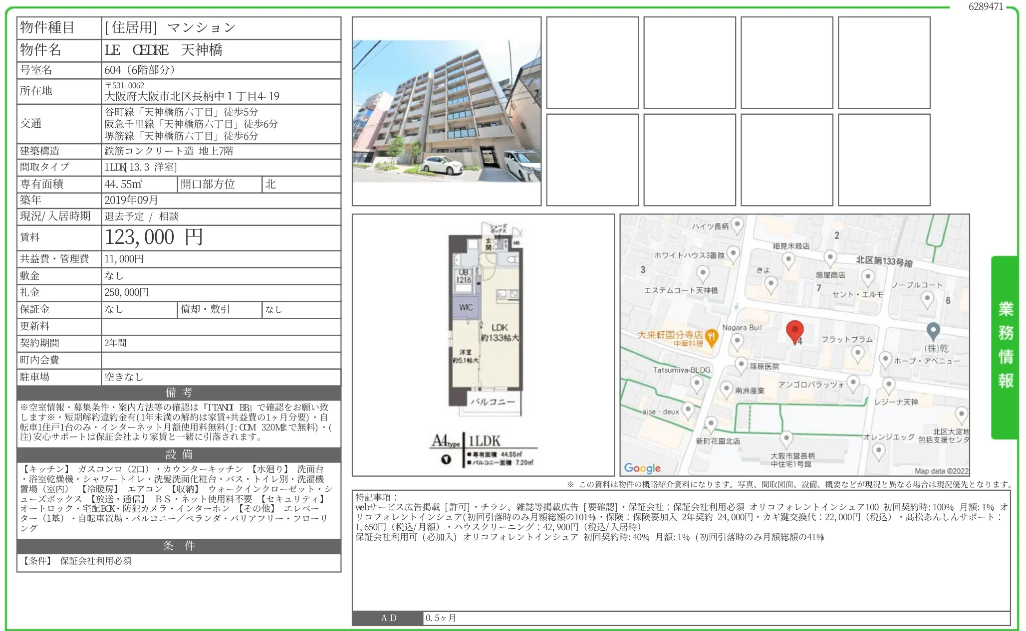 LE CEDRE 天神橋 604 0
