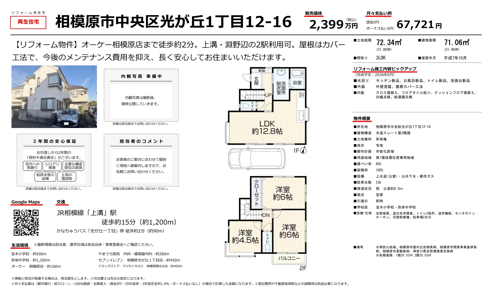 神奈川県相模原市中央区光が丘１丁目 中古戸建 2