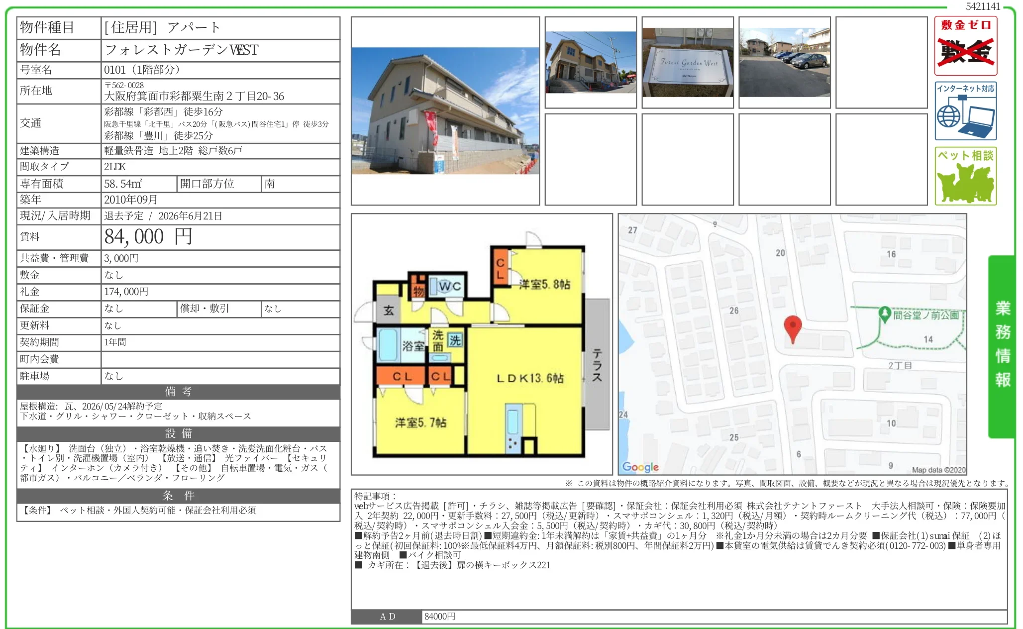 フォレストガーデンWEST 0101 0