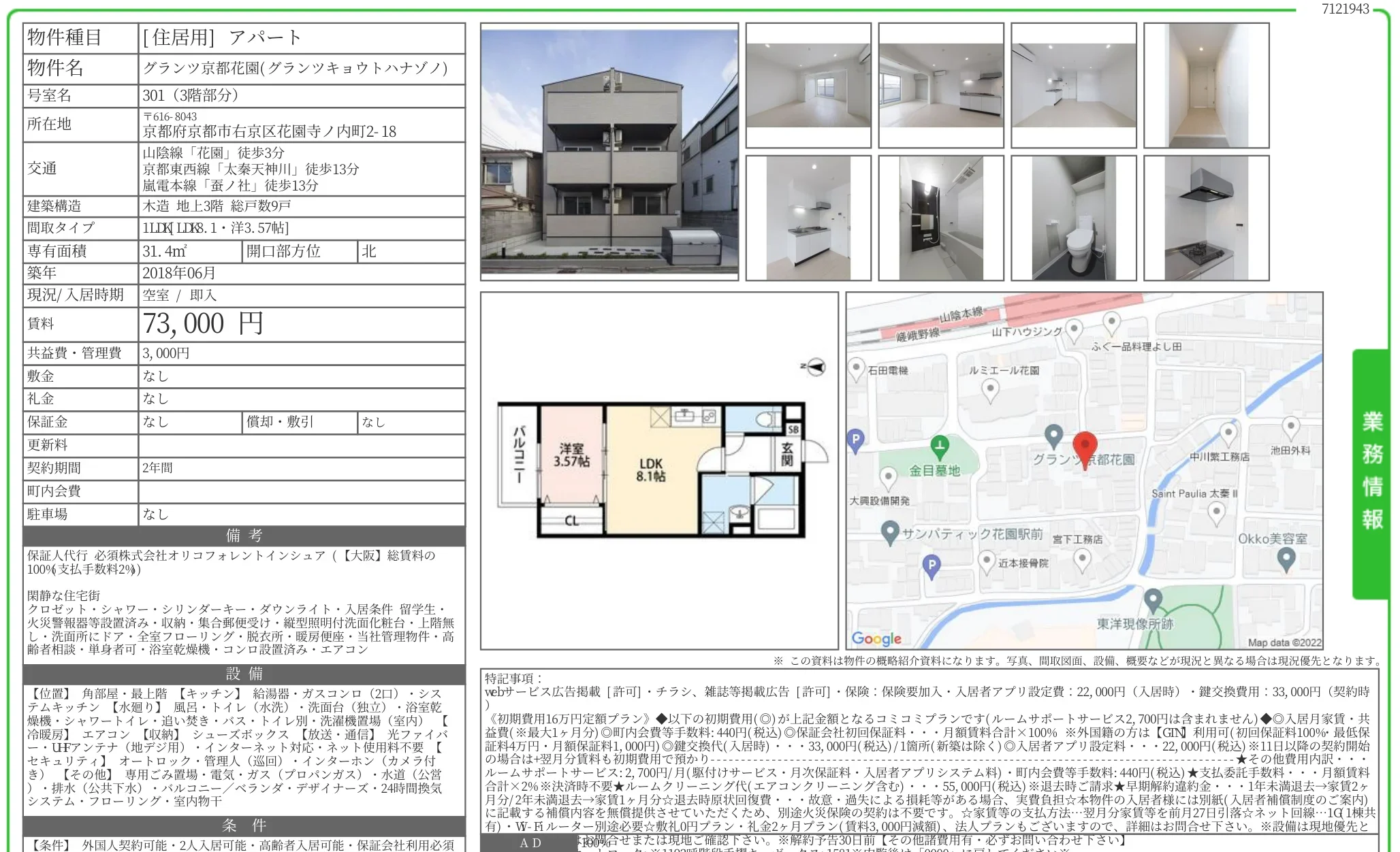 グランツ京都花園 301号 0
