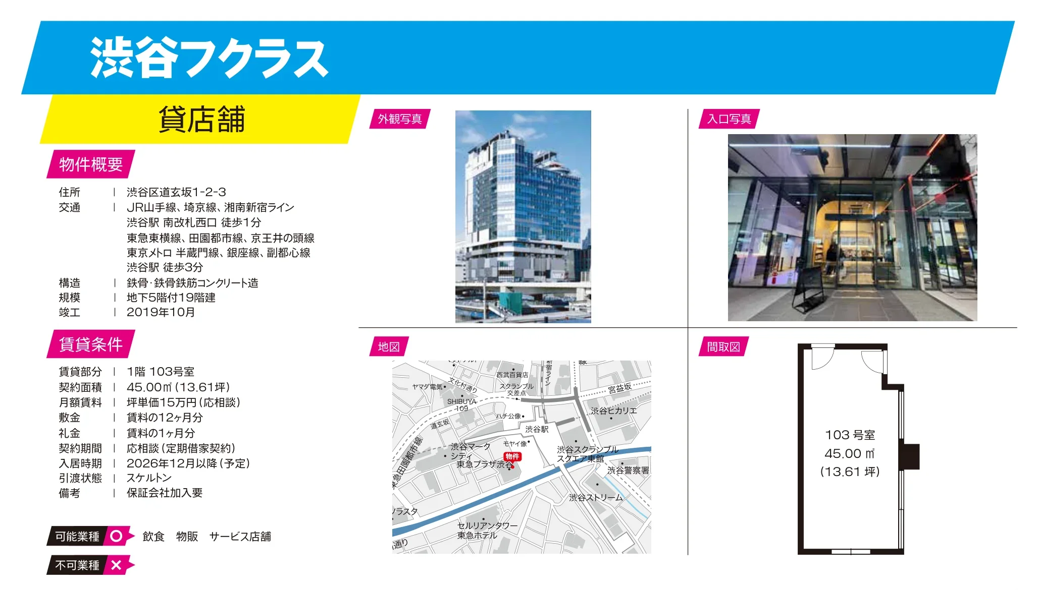 渋谷フクラス 103号 0