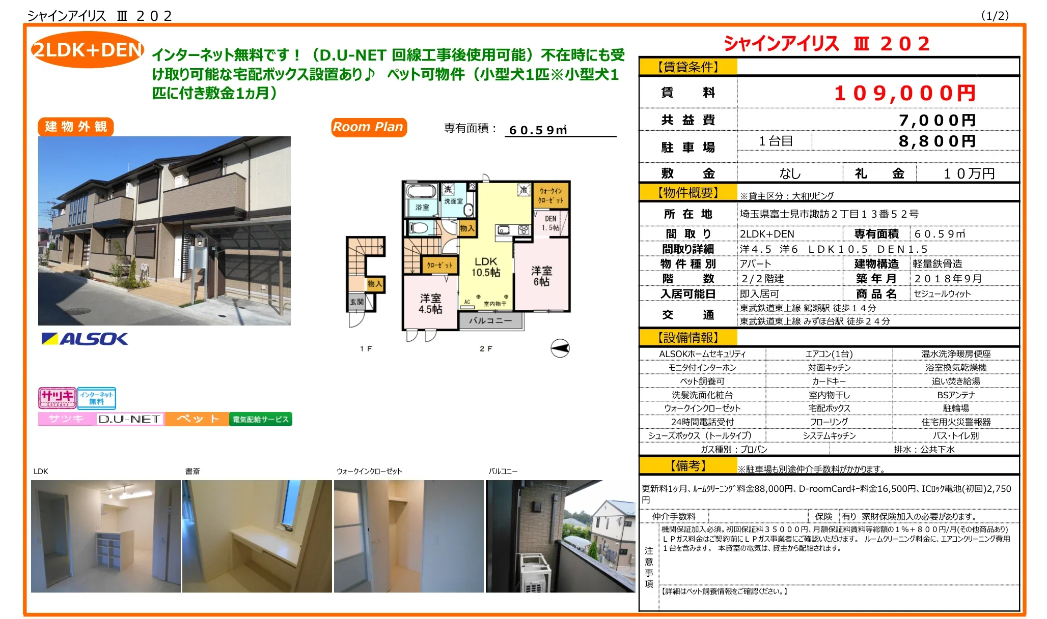 セジュールウィット 202号 0
