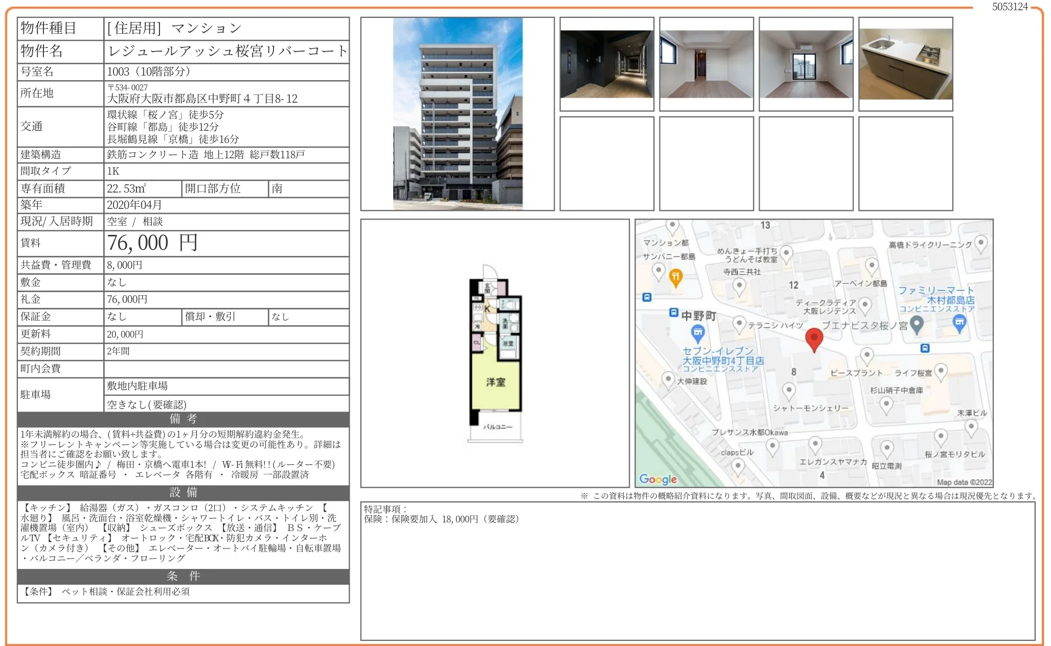 レジュールアッシュ桜宮リバーコート 1003 0
