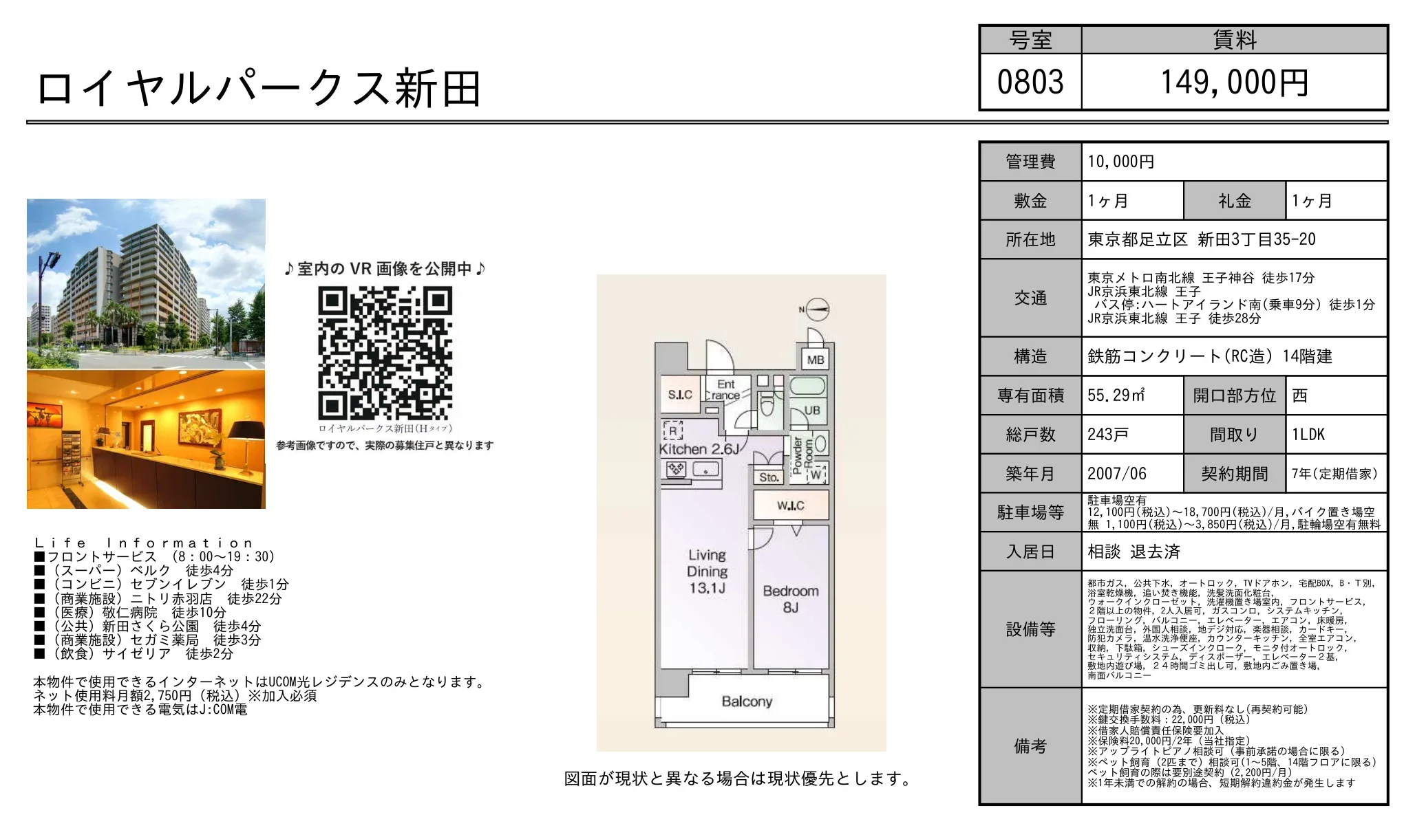 ロイヤルパークス新田 0803号 0
