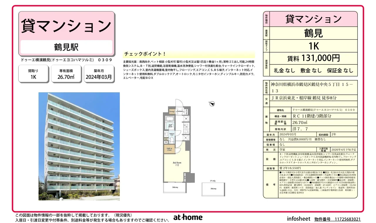 ドゥーエ横濱鶴見 0