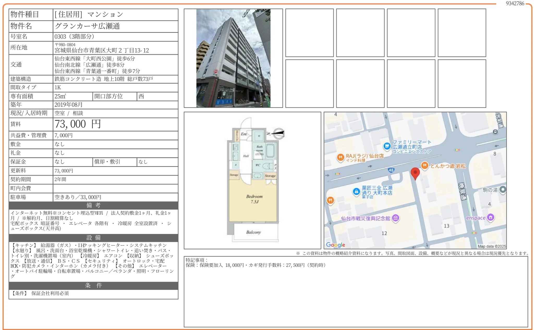 グランカーサ広瀬通 0303号 0