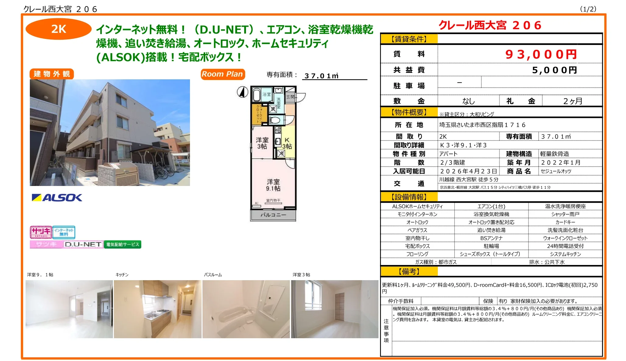 セジュールオッツ 206号 0