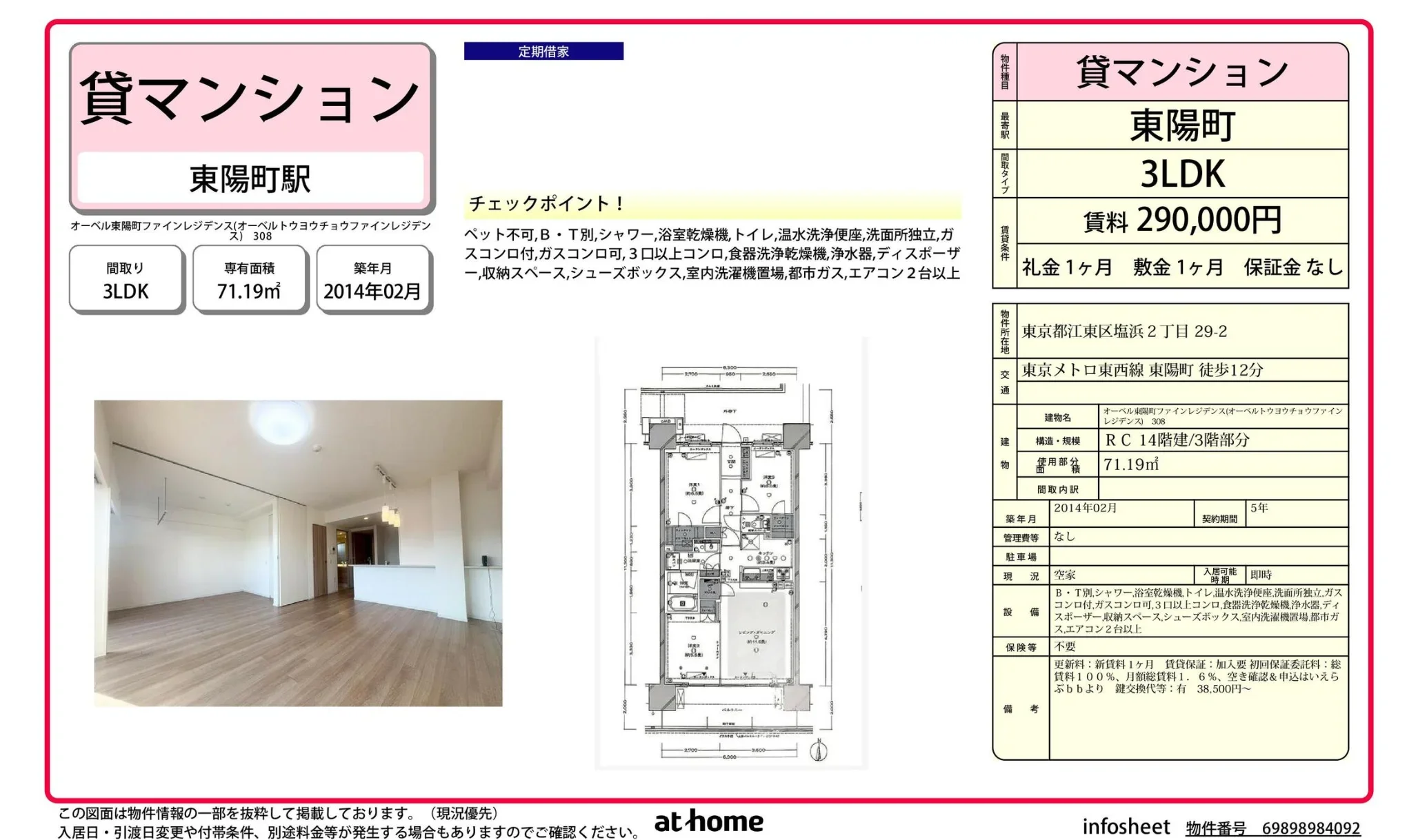 オーベル東町ファインレジデンス 308 0