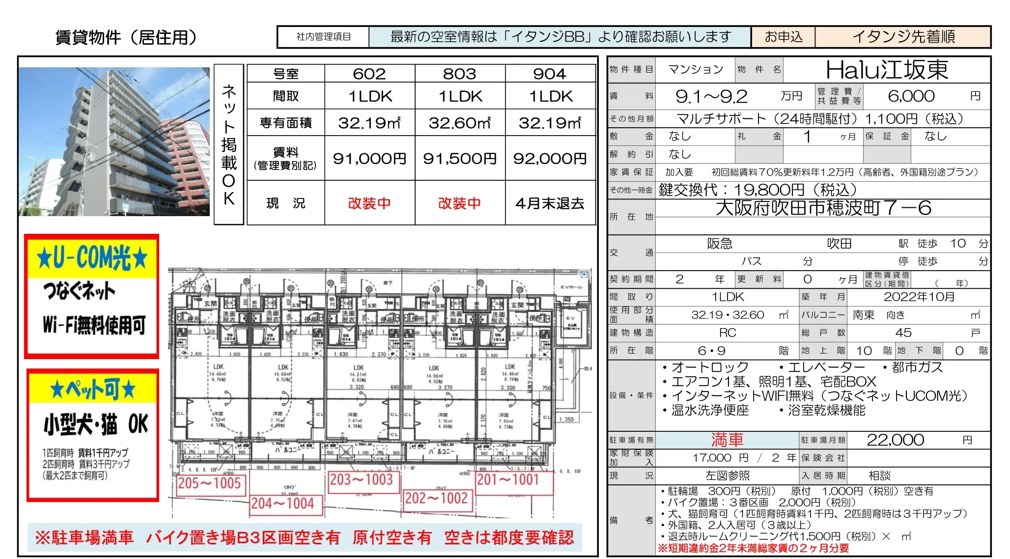 Halu江坂東 904号 0