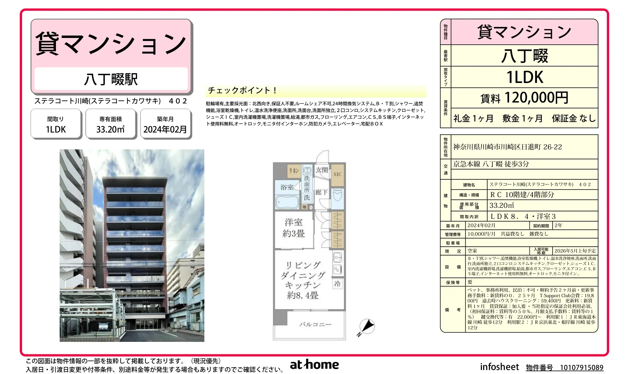 ステラコート川崎 0